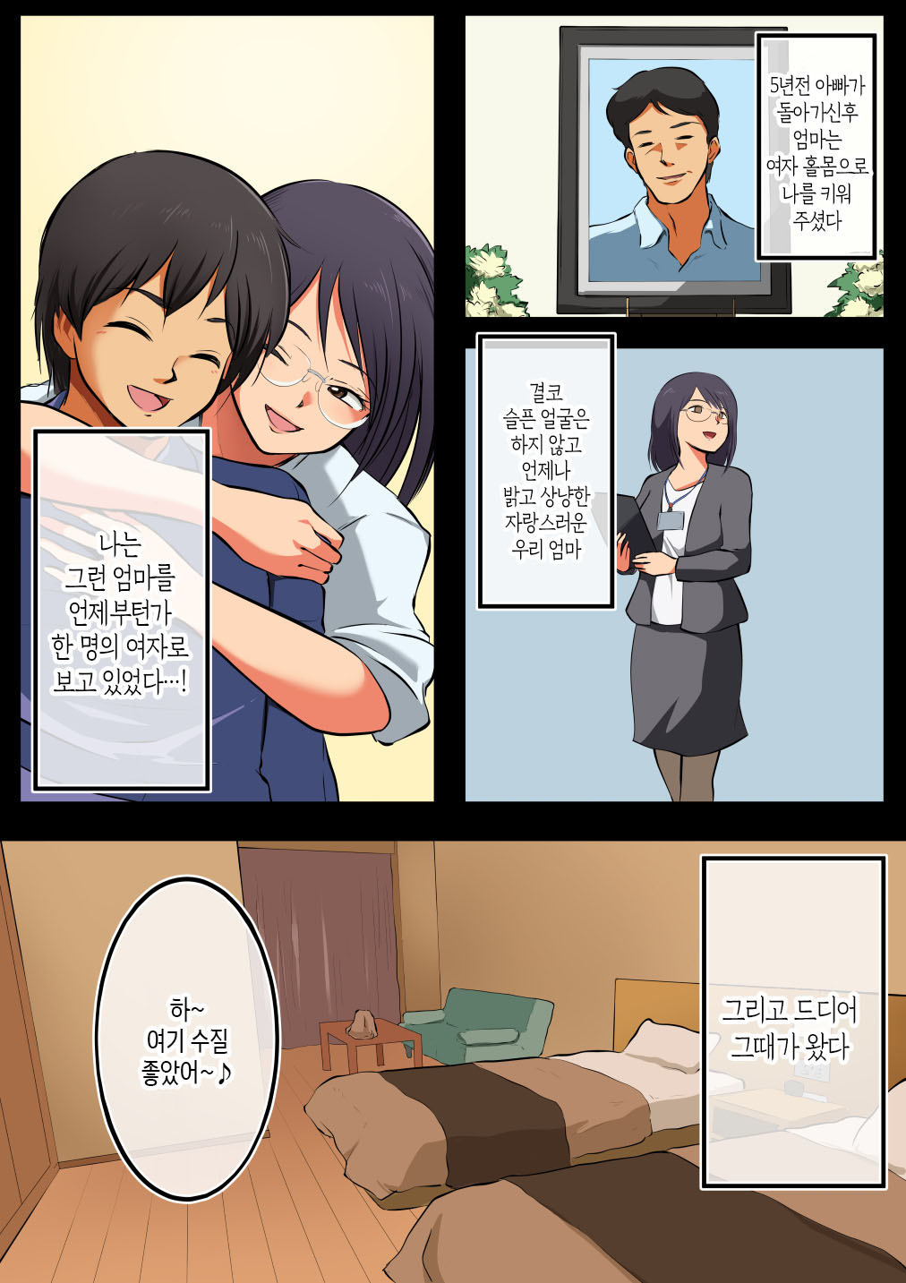 Kaa-san ni wa Ore no Ko o Unde Morau. | 엄마에게 내 아이를 낳게 하다 page 9 full
