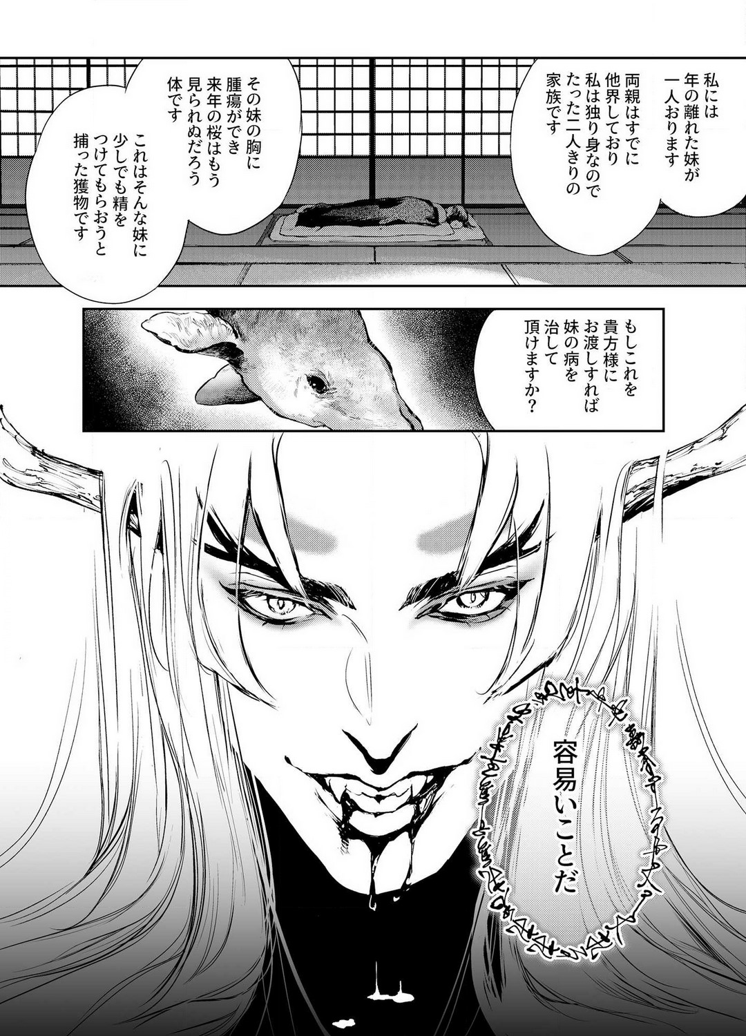 Katawa no Sakura 1-4 page 9 full