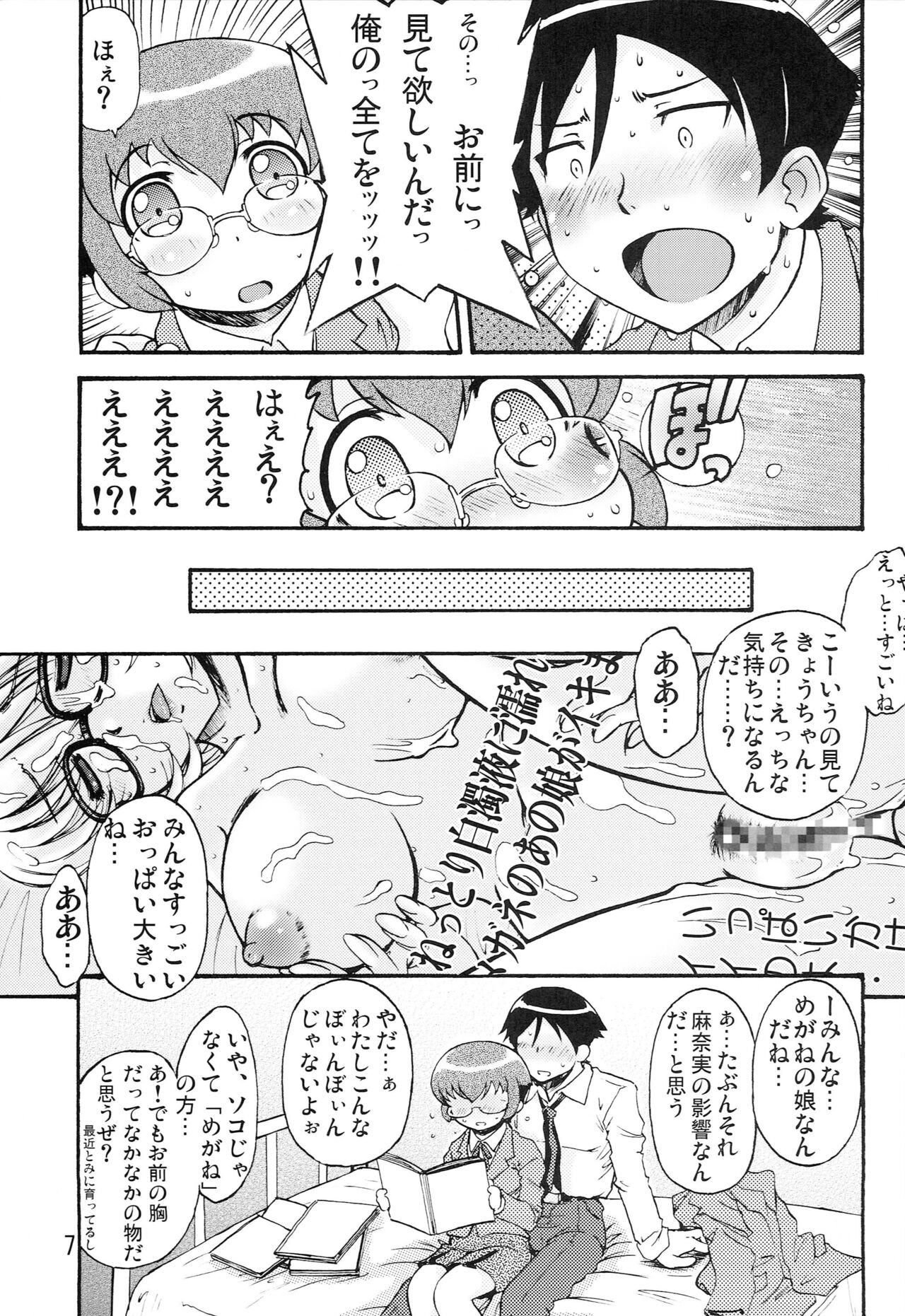 Nama! Mana page 6 full