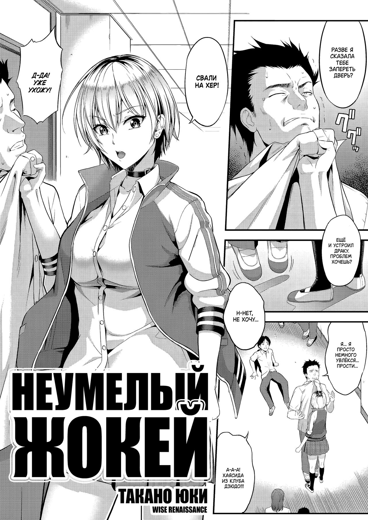 Amanojaku | Неумелый жокей page 1 full