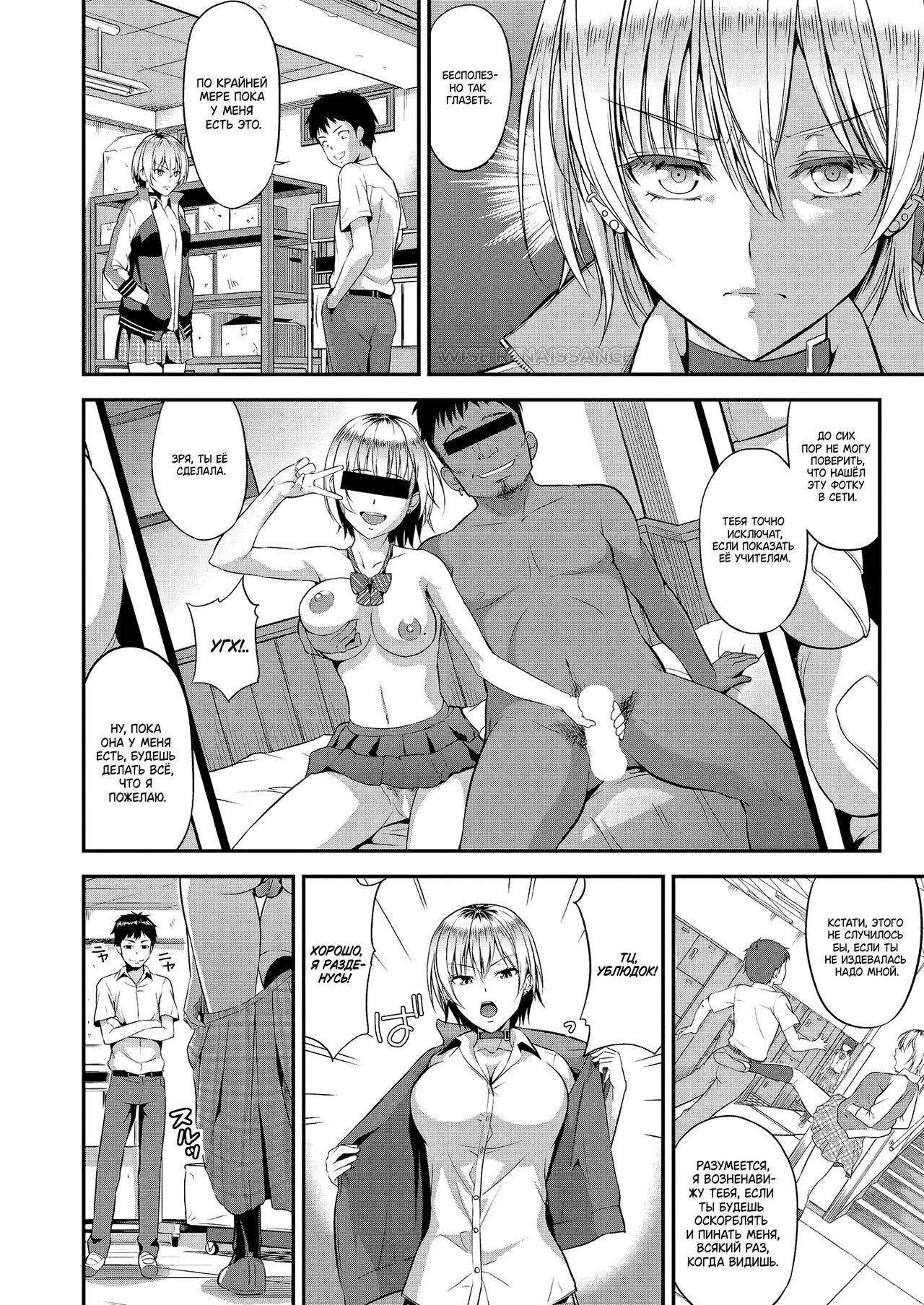 Amanojaku | Неумелый жокей page 4 full