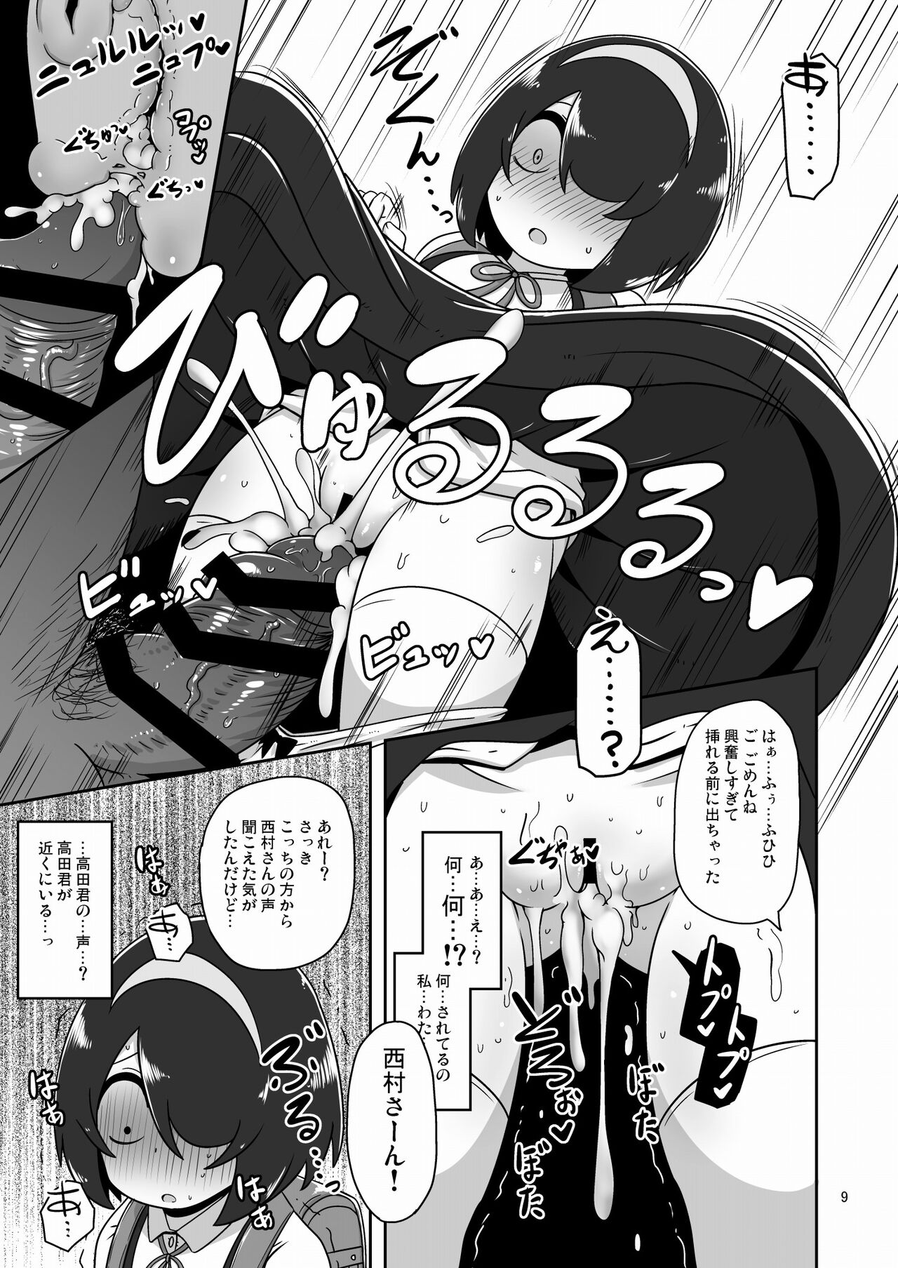 Sono Hi Watashi wa Hajimete Otoko no Hito to Koubi Shimashita page 8 full