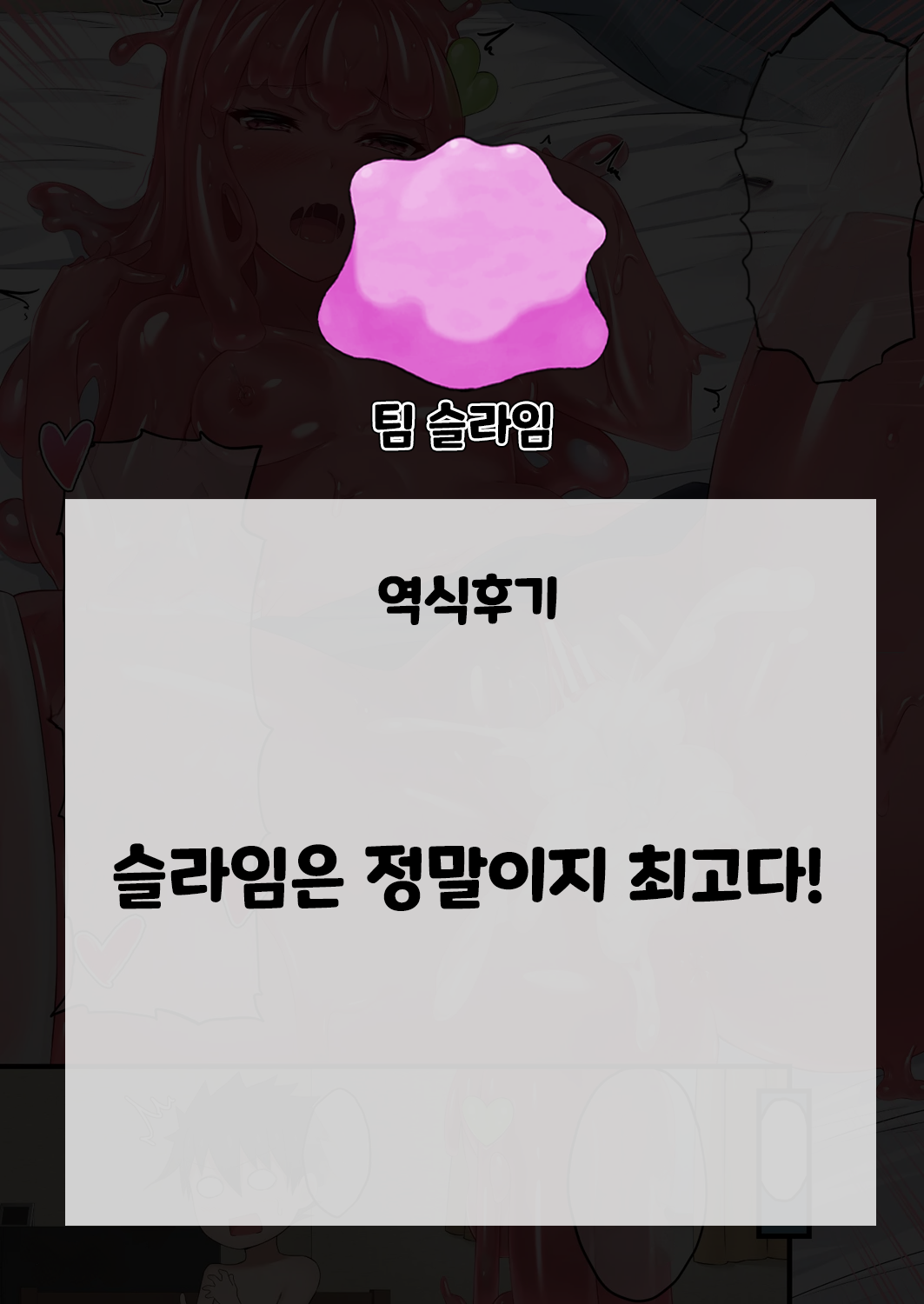 Ready Slime! Ch. 1 | 레디 슬라임! 제1화 page 9 full