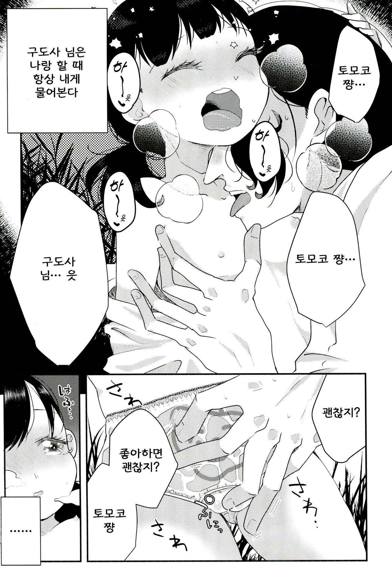 Yuuwa page 10 full