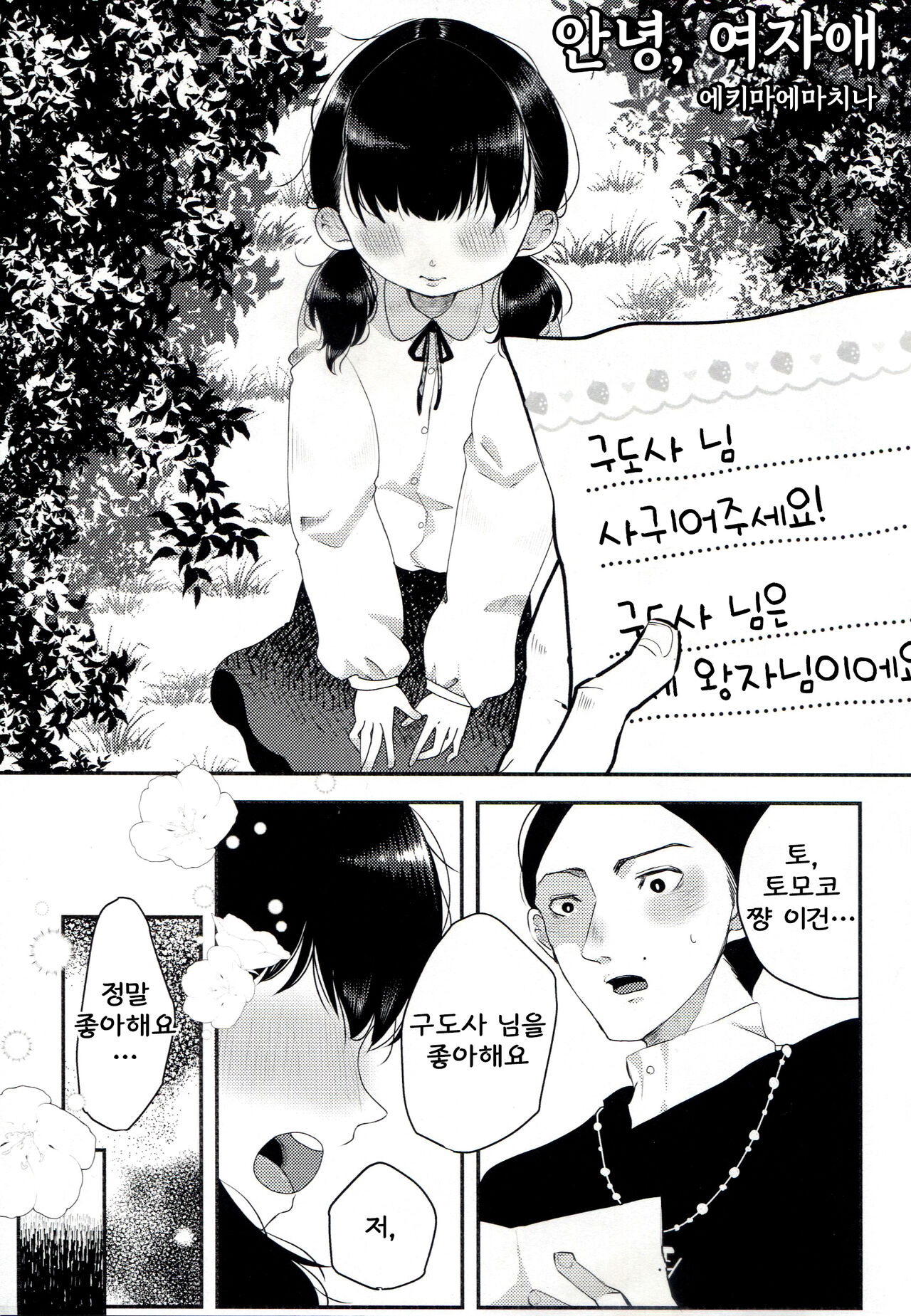 Yuuwa page 9 full