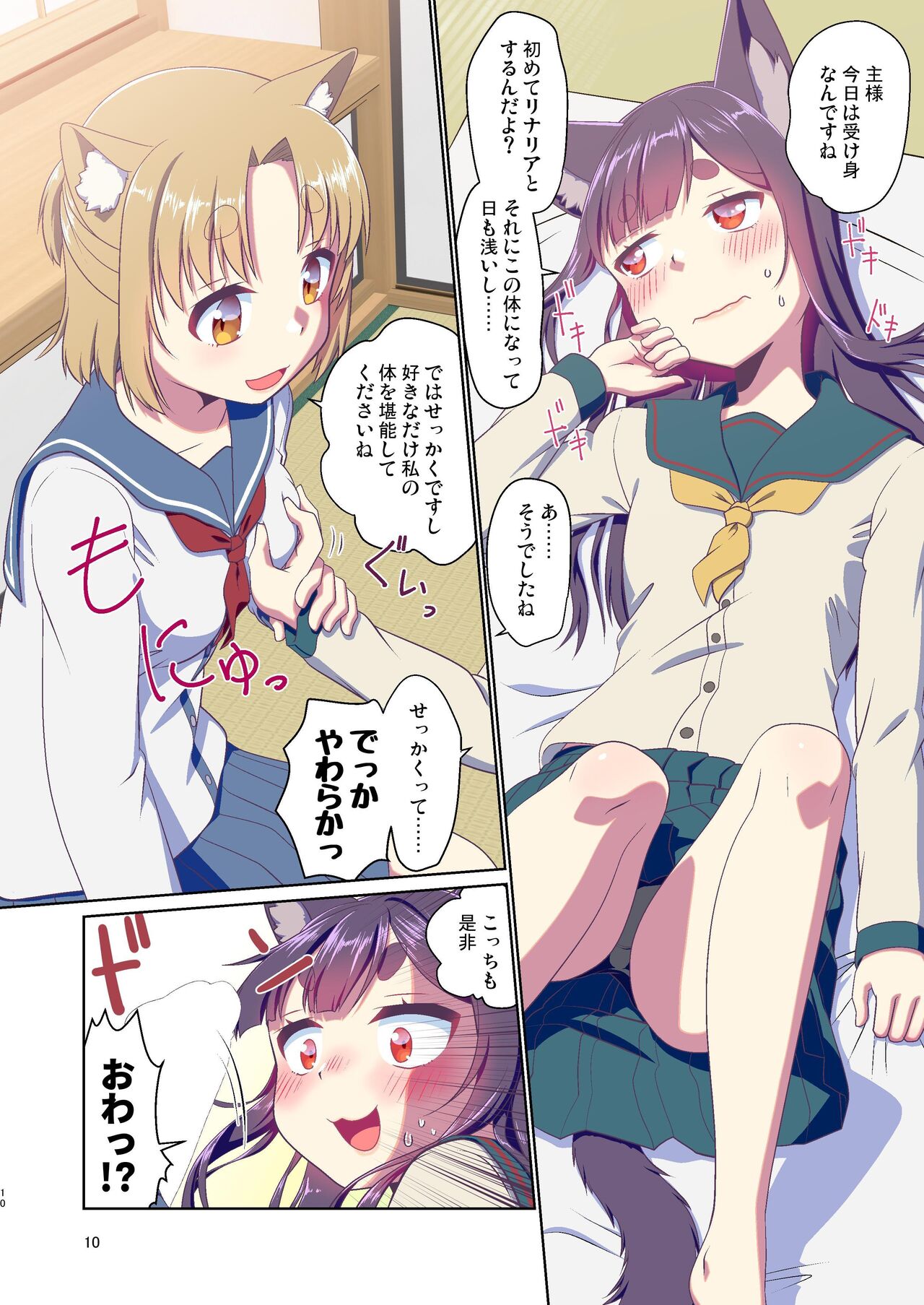Me ga Sametara Kemomimi Shoujo ni Natteita Ohanashi 3 page 10 full