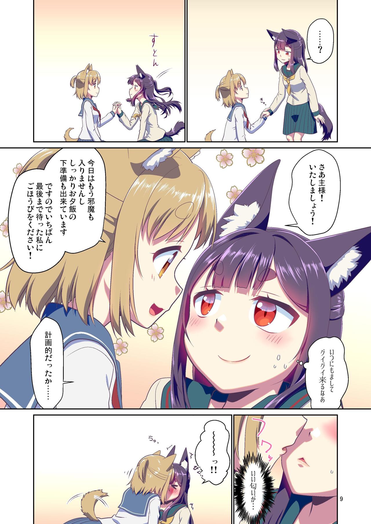 Me ga Sametara Kemomimi Shoujo ni Natteita Ohanashi 3 page 9 full