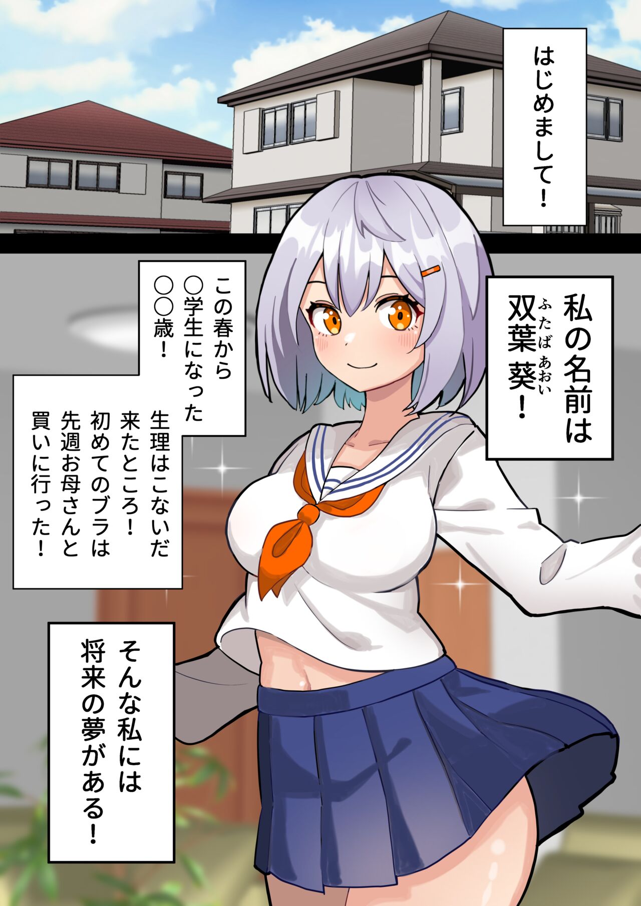 Imouto o Chinpo Case ni Suru Koutense Futanari Onee-chan no Hanashi page 4 full