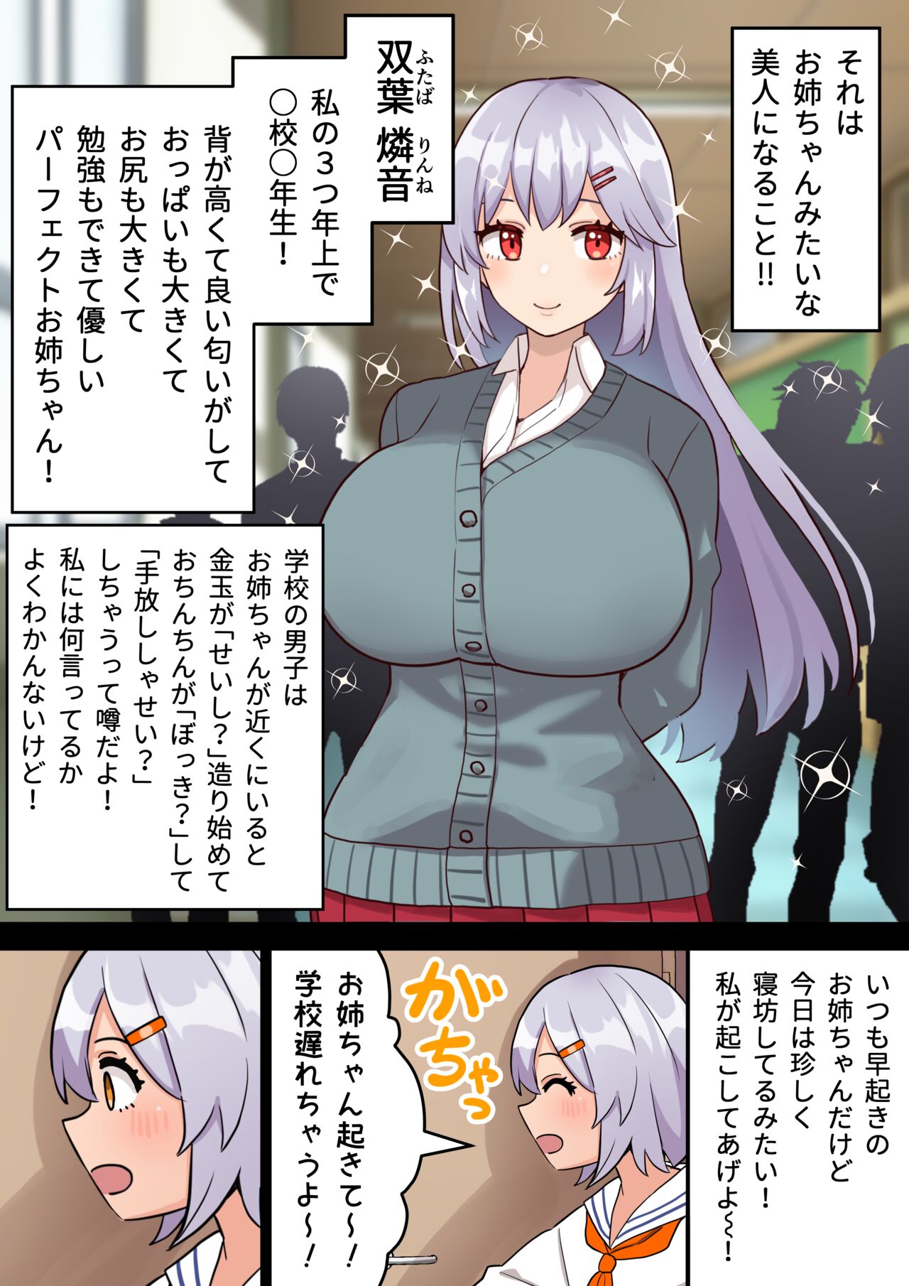 Imouto o Chinpo Case ni Suru Koutense Futanari Onee-chan no Hanashi page 5 full