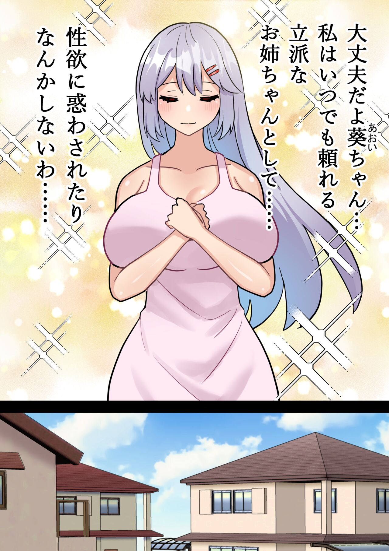 Imouto o Chinpo Case ni Suru Koutense Futanari Onee-chan no Hanashi page 9 full