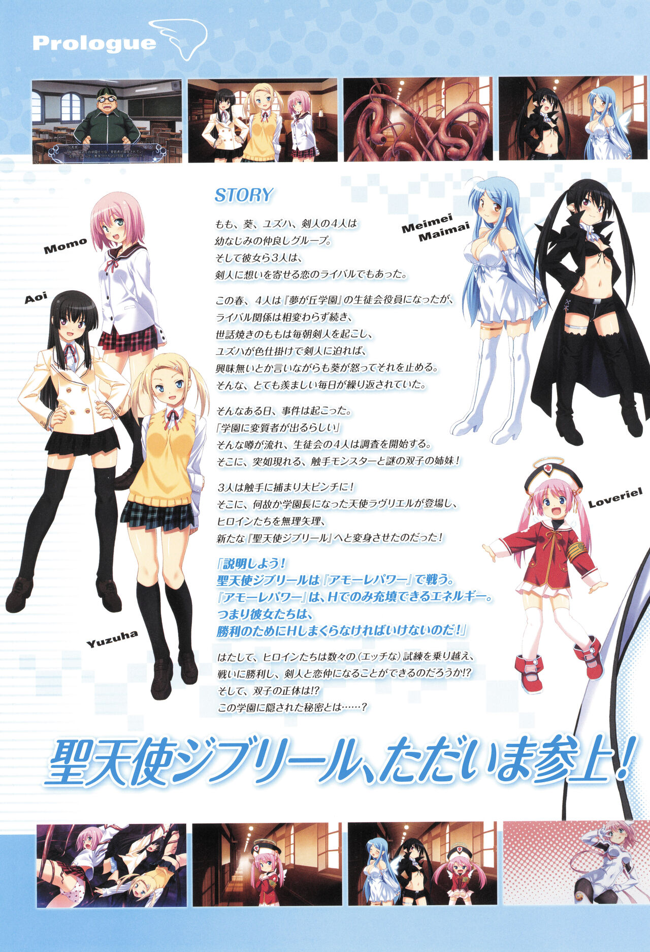 Makai Tenshi Djibril 4 Official Fanbook page 6 full