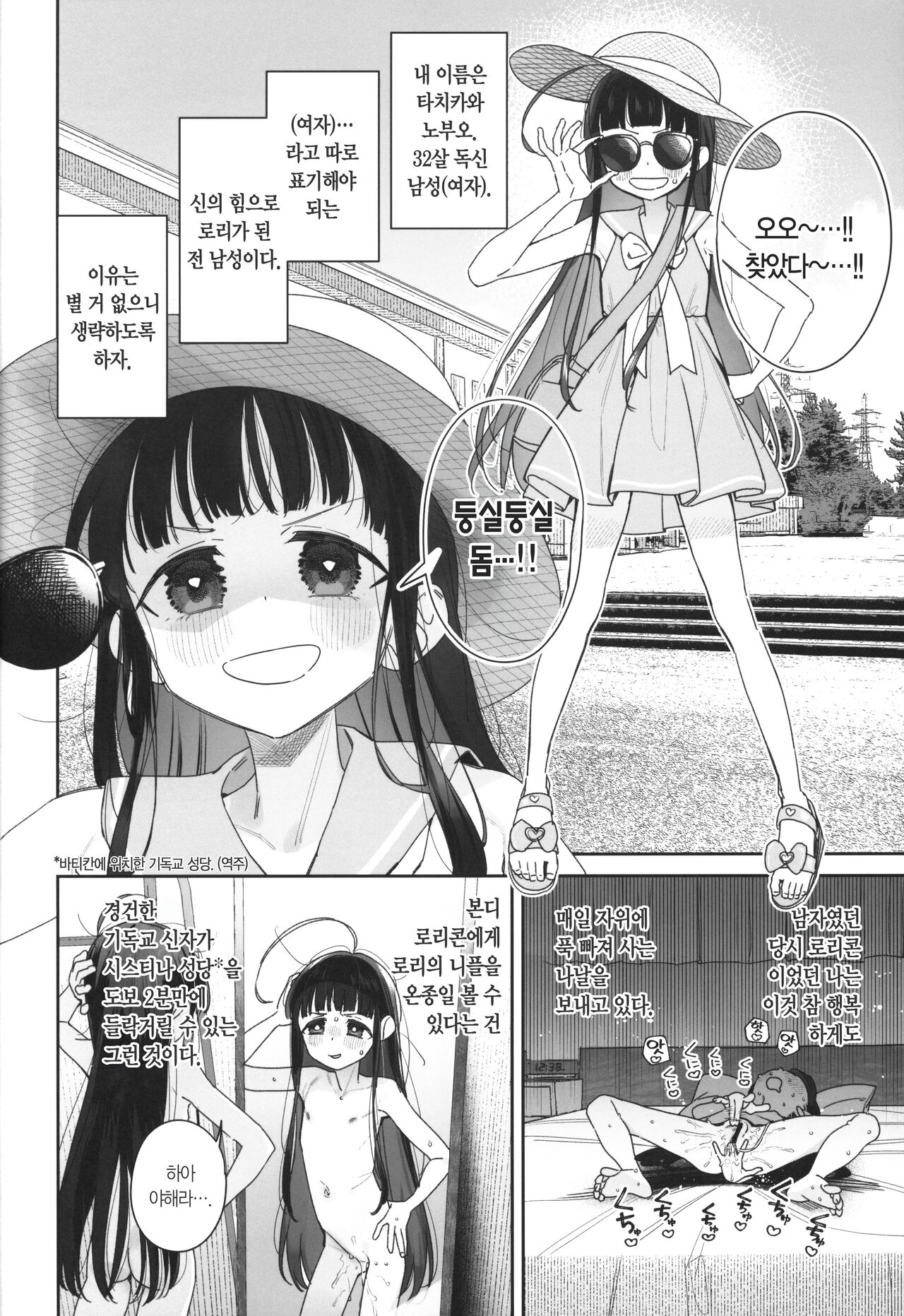 TS Loli Oji-san no Bouken Kanwa -Fuwafuwa Dome Hen- | TS 로리 아저씨의 모험 막간 -둥실둥실 돔 편- page 3 full