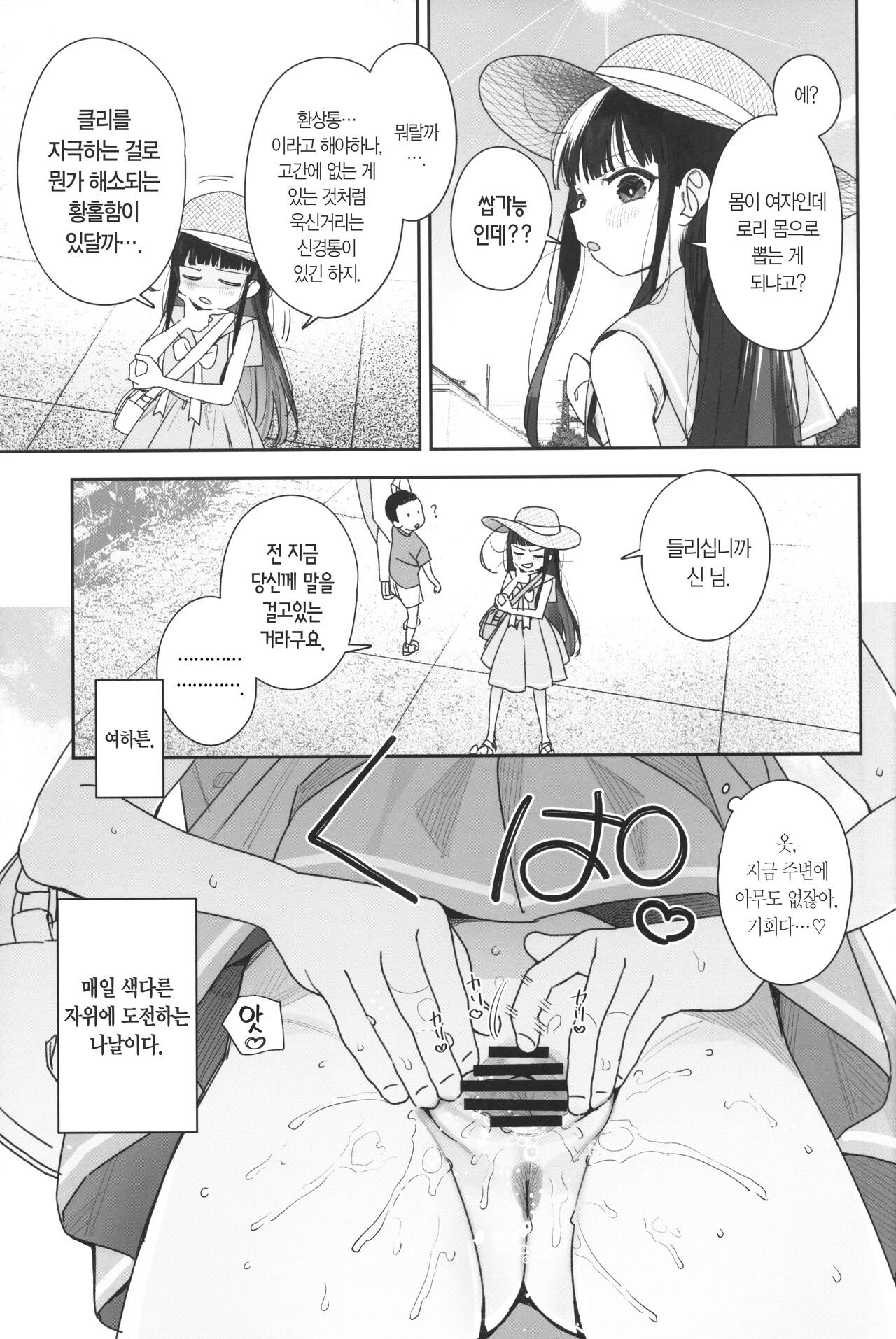 TS Loli Oji-san no Bouken Kanwa -Fuwafuwa Dome Hen- | TS 로리 아저씨의 모험 막간 -둥실둥실 돔 편- page 4 full