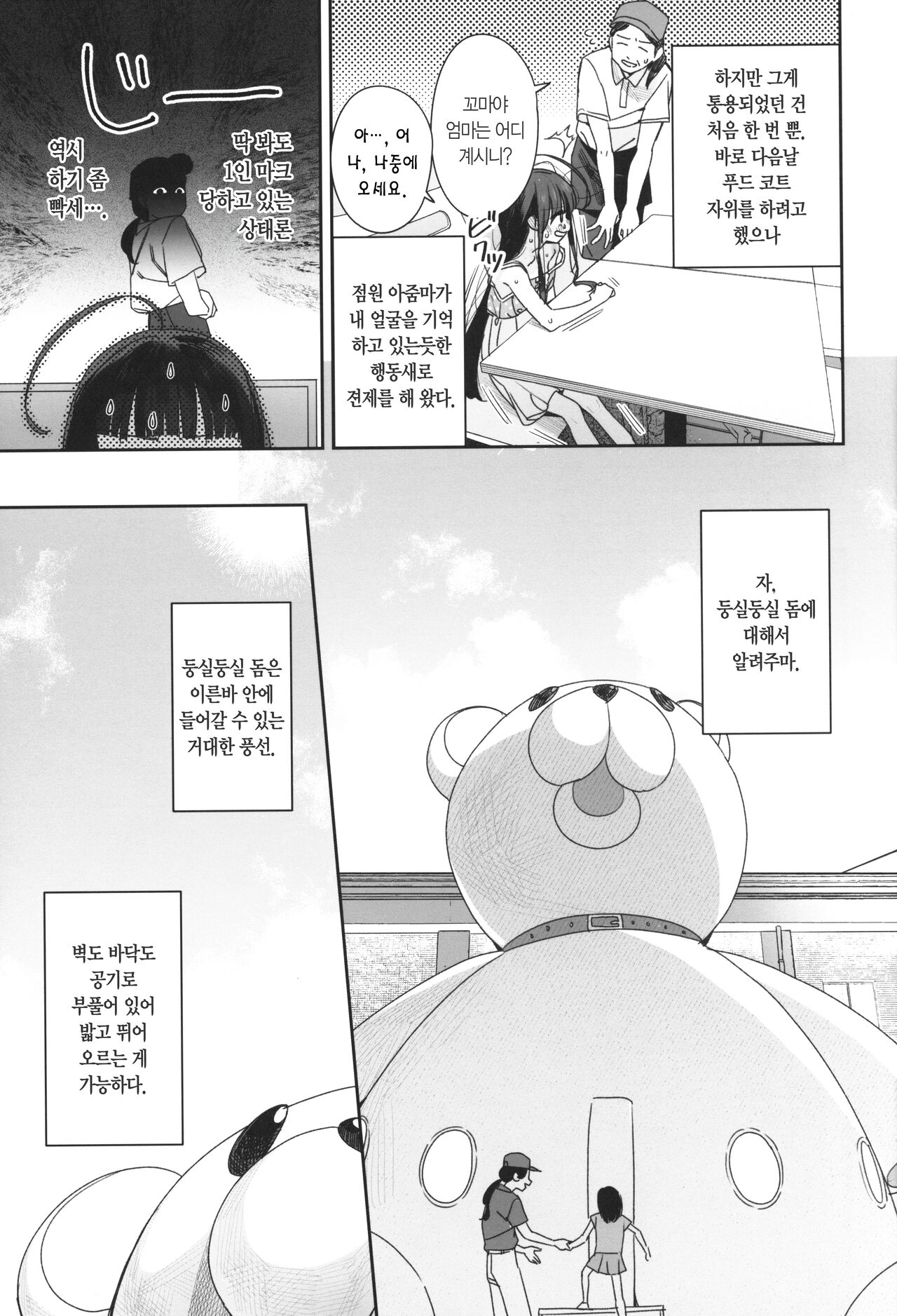 TS Loli Oji-san no Bouken Kanwa -Fuwafuwa Dome Hen- | TS 로리 아저씨의 모험 막간 -둥실둥실 돔 편- page 6 full