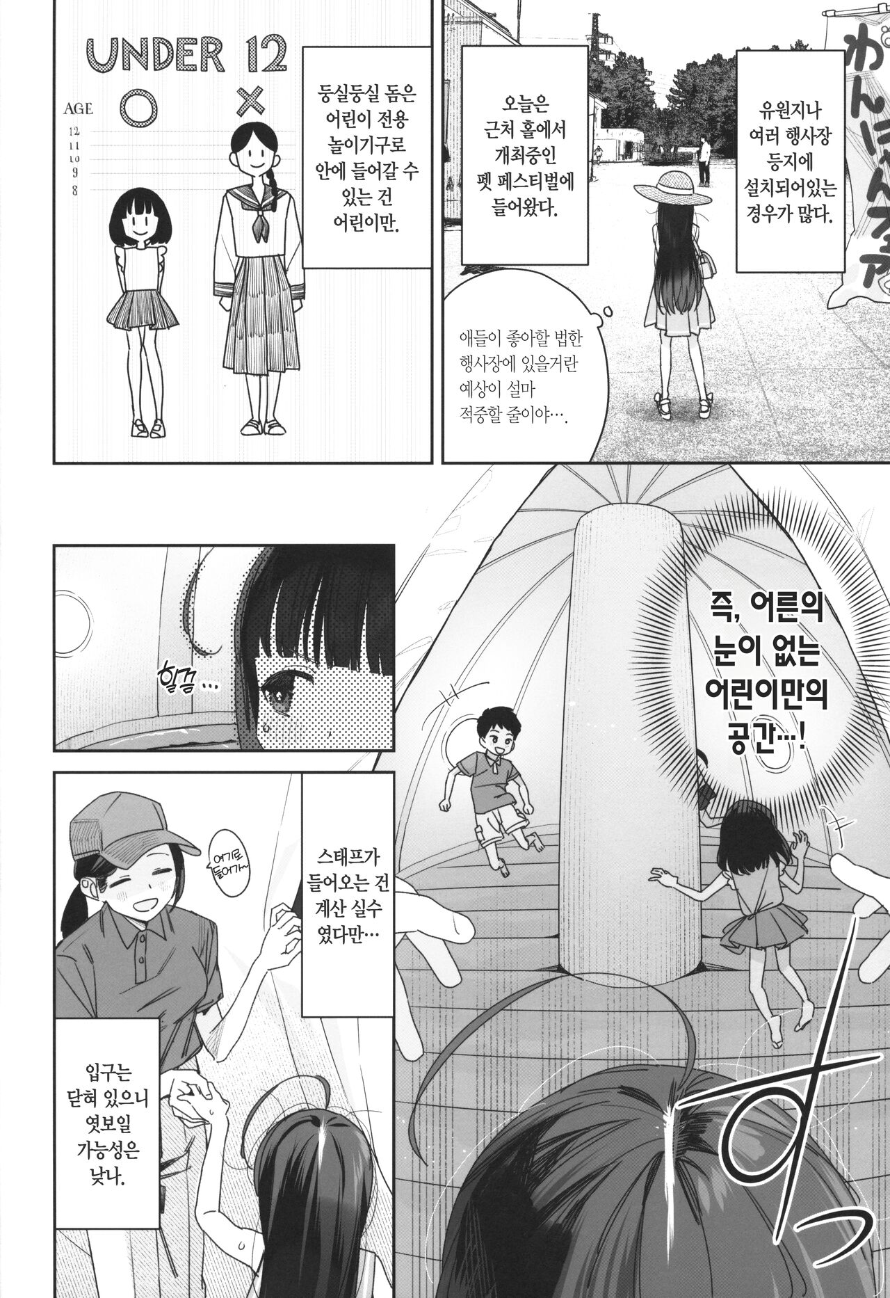 TS Loli Oji-san no Bouken Kanwa -Fuwafuwa Dome Hen- | TS 로리 아저씨의 모험 막간 -둥실둥실 돔 편- page 7 full