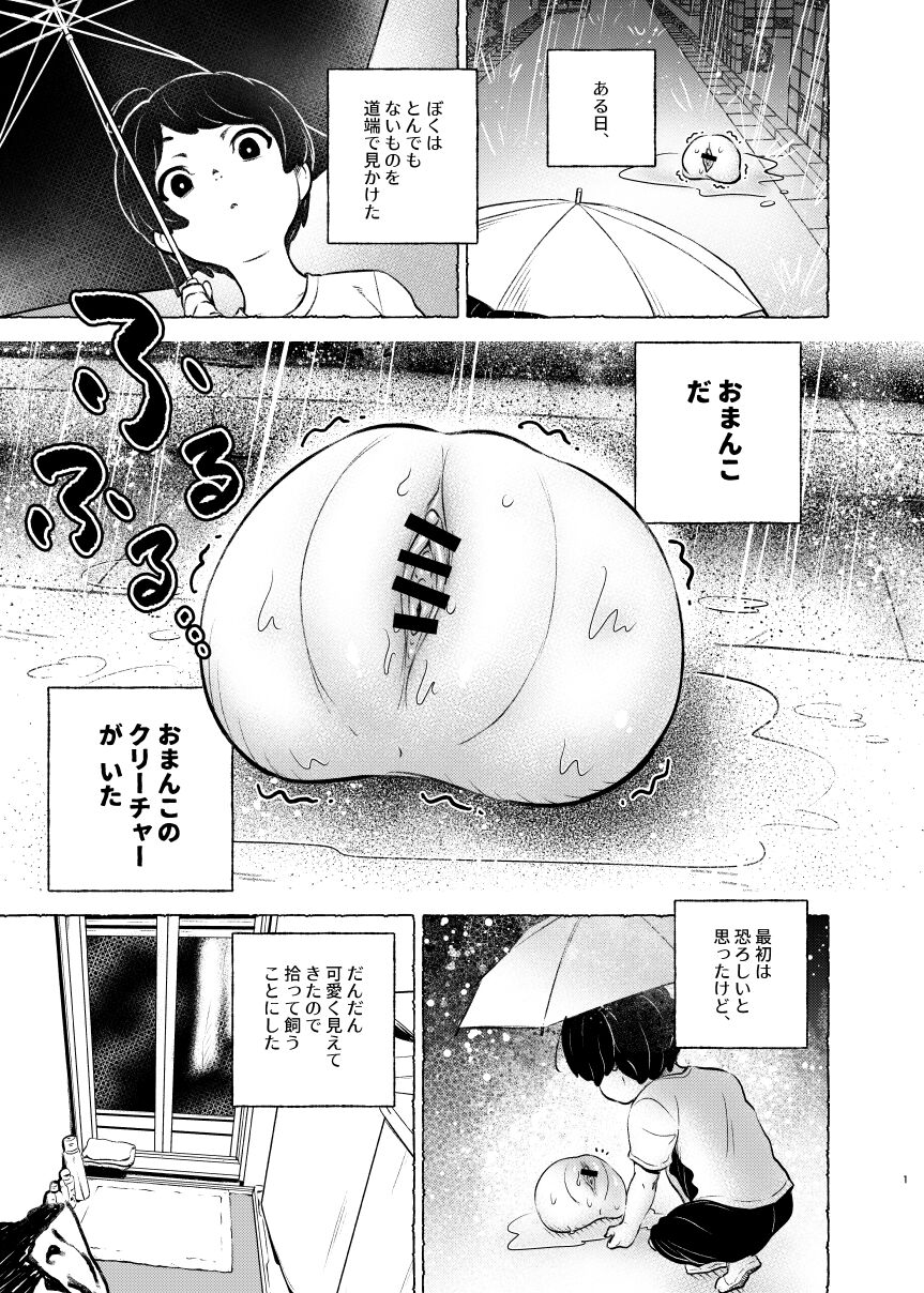o ma n ko o kaou ! page 1 full