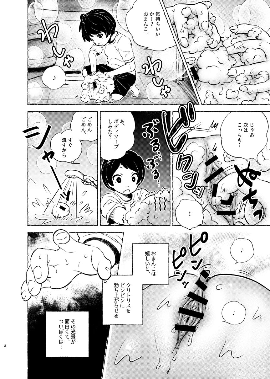 o ma n ko o kaou ! page 2 full