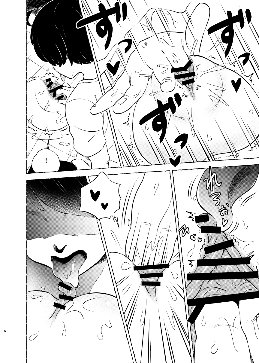 o ma n ko o kaou ! page 6 full