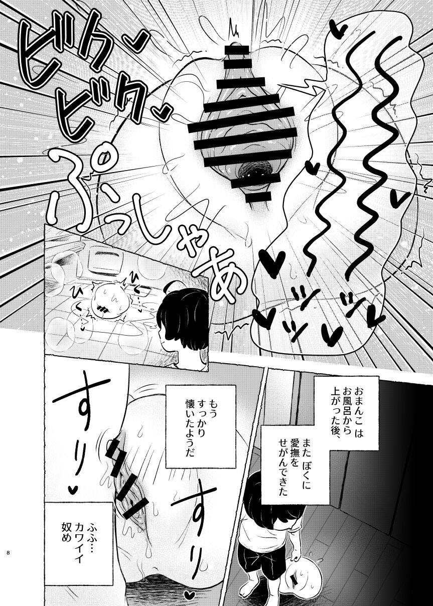 o ma n ko o kaou ! page 8 full