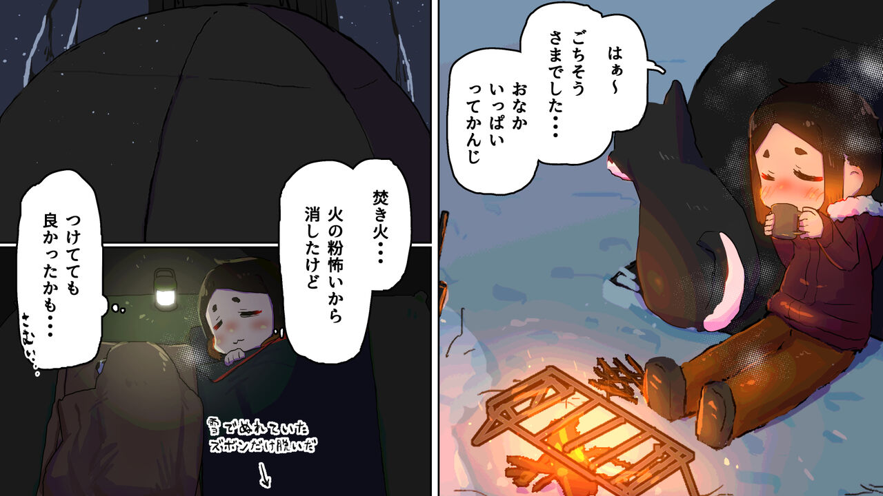 inu to fuyu kyan page 8 full