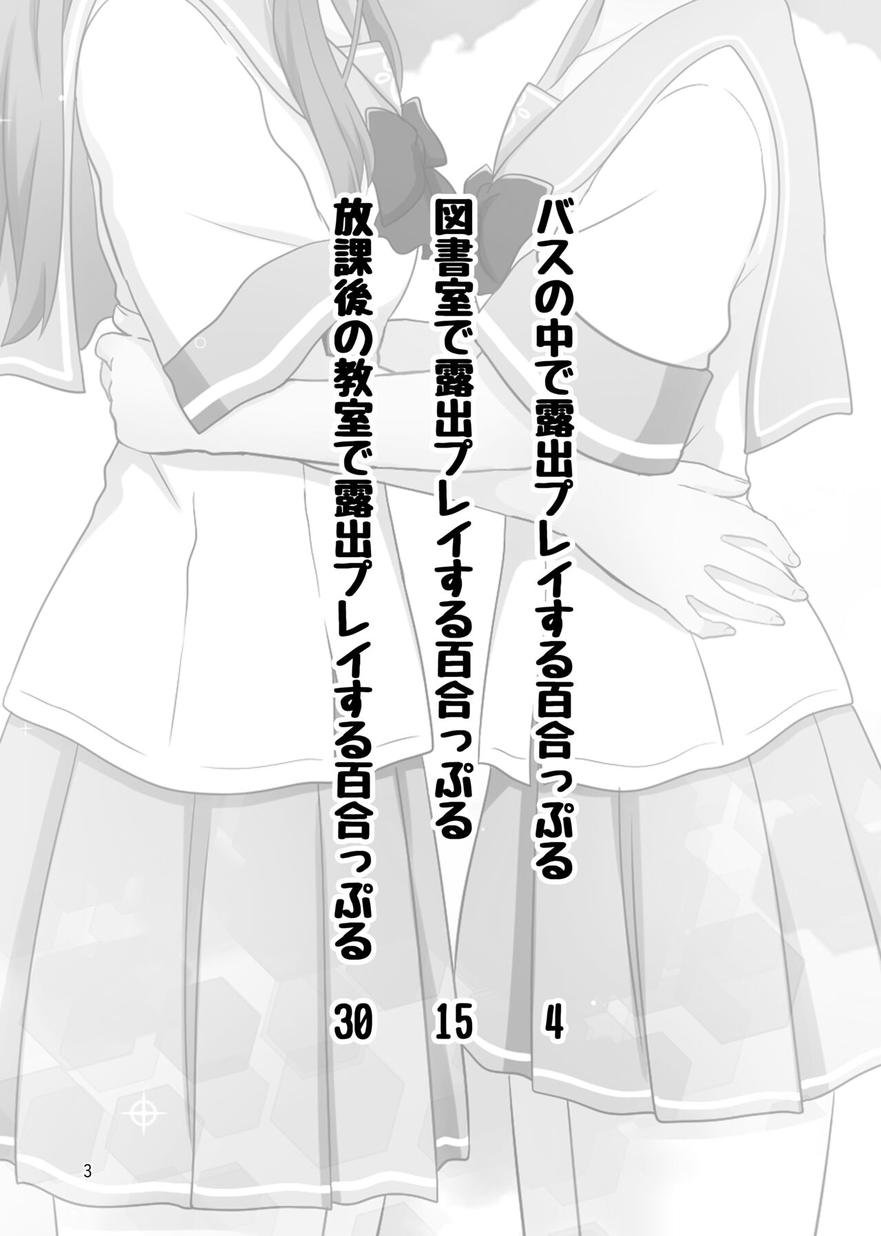Roshutsu Play suru Yuripple - Bus &amp; Toshoshitsu Hen + Omake page 2 full