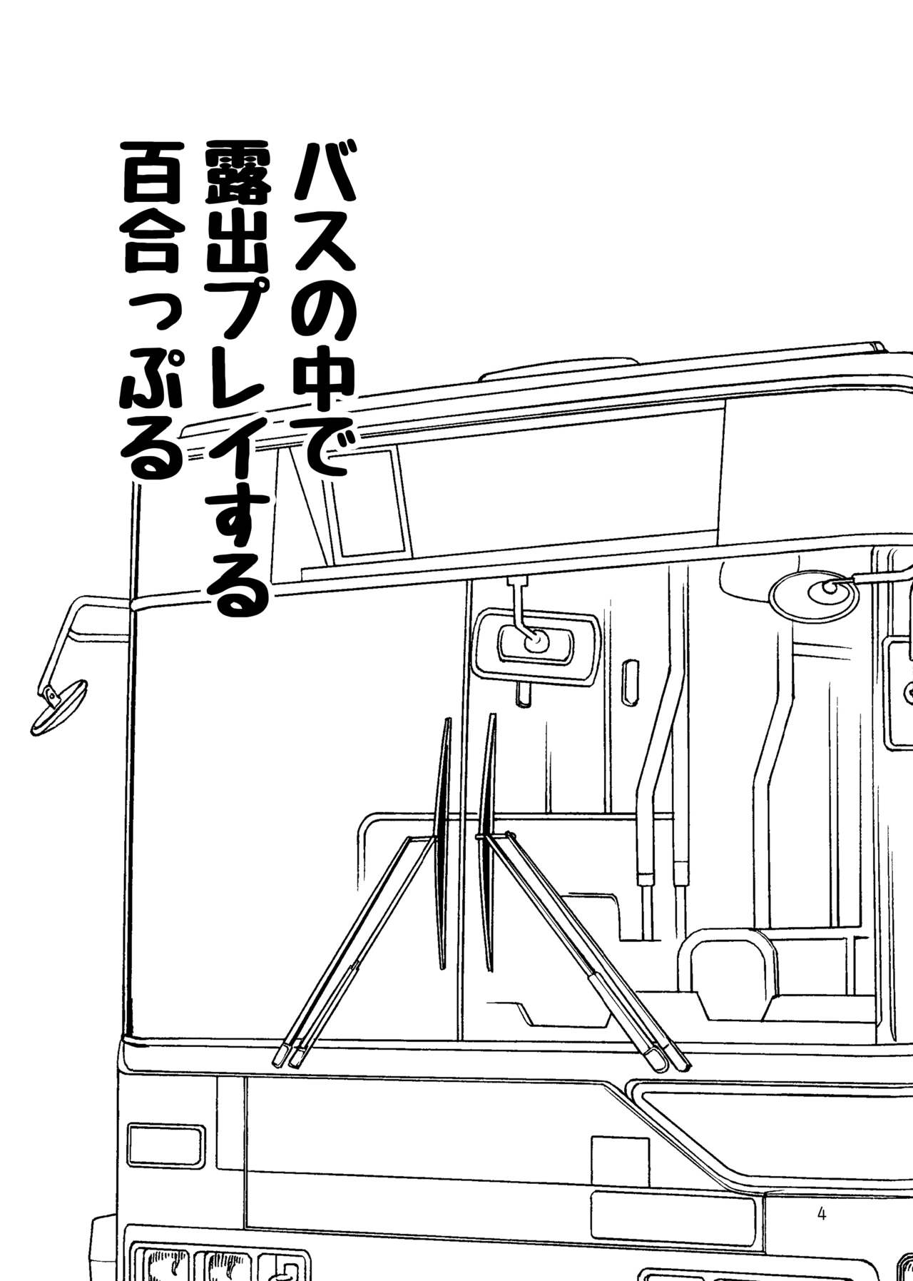 Roshutsu Play suru Yuripple - Bus &amp; Toshoshitsu Hen + Omake page 3 full