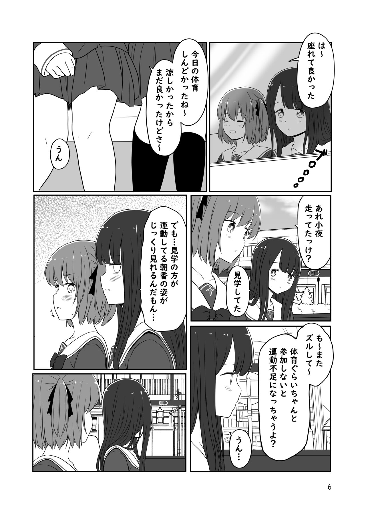 Roshutsu Play suru Yuripple - Bus &amp; Toshoshitsu Hen + Omake page 5 full