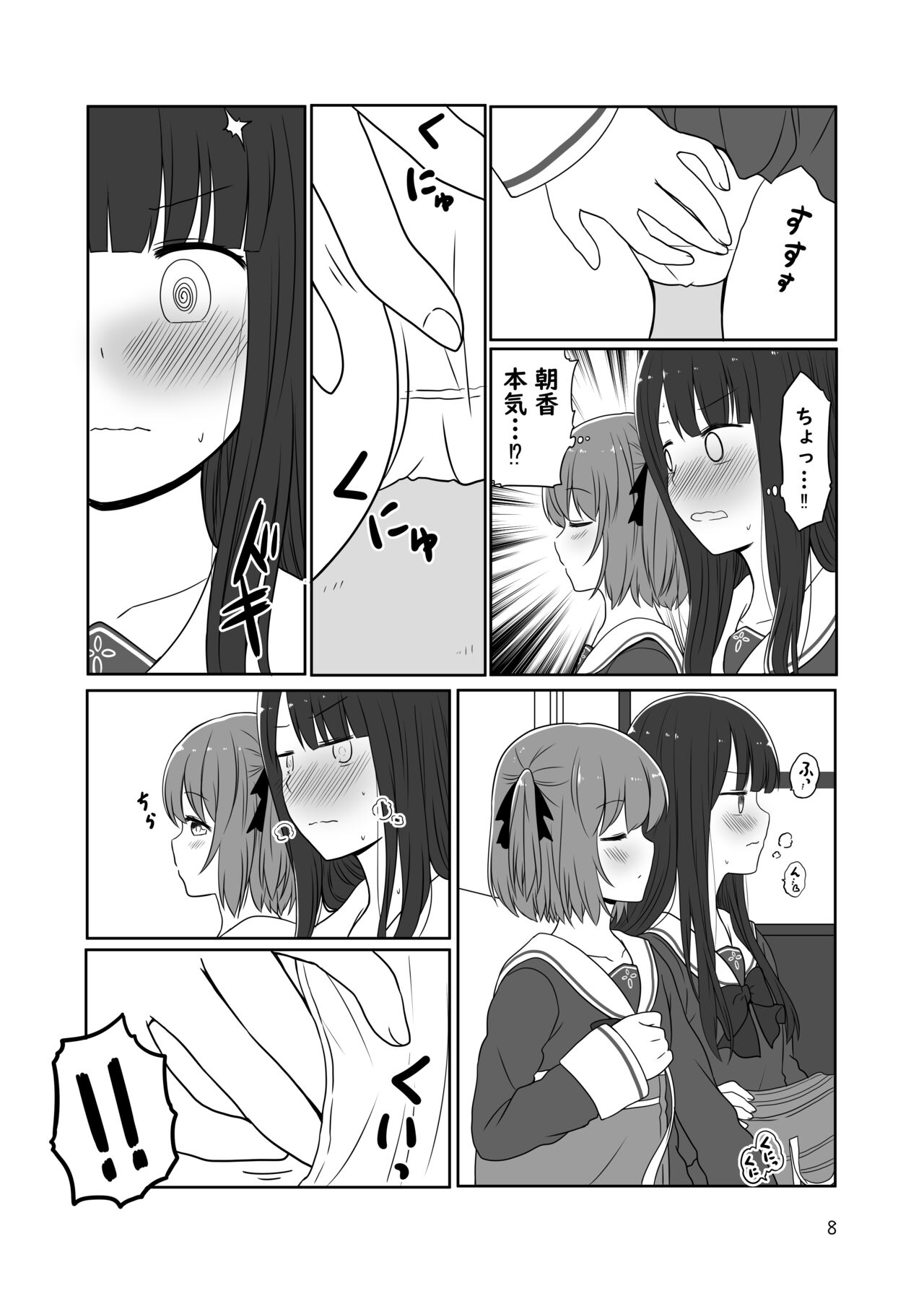 Roshutsu Play suru Yuripple - Bus &amp; Toshoshitsu Hen + Omake page 7 full