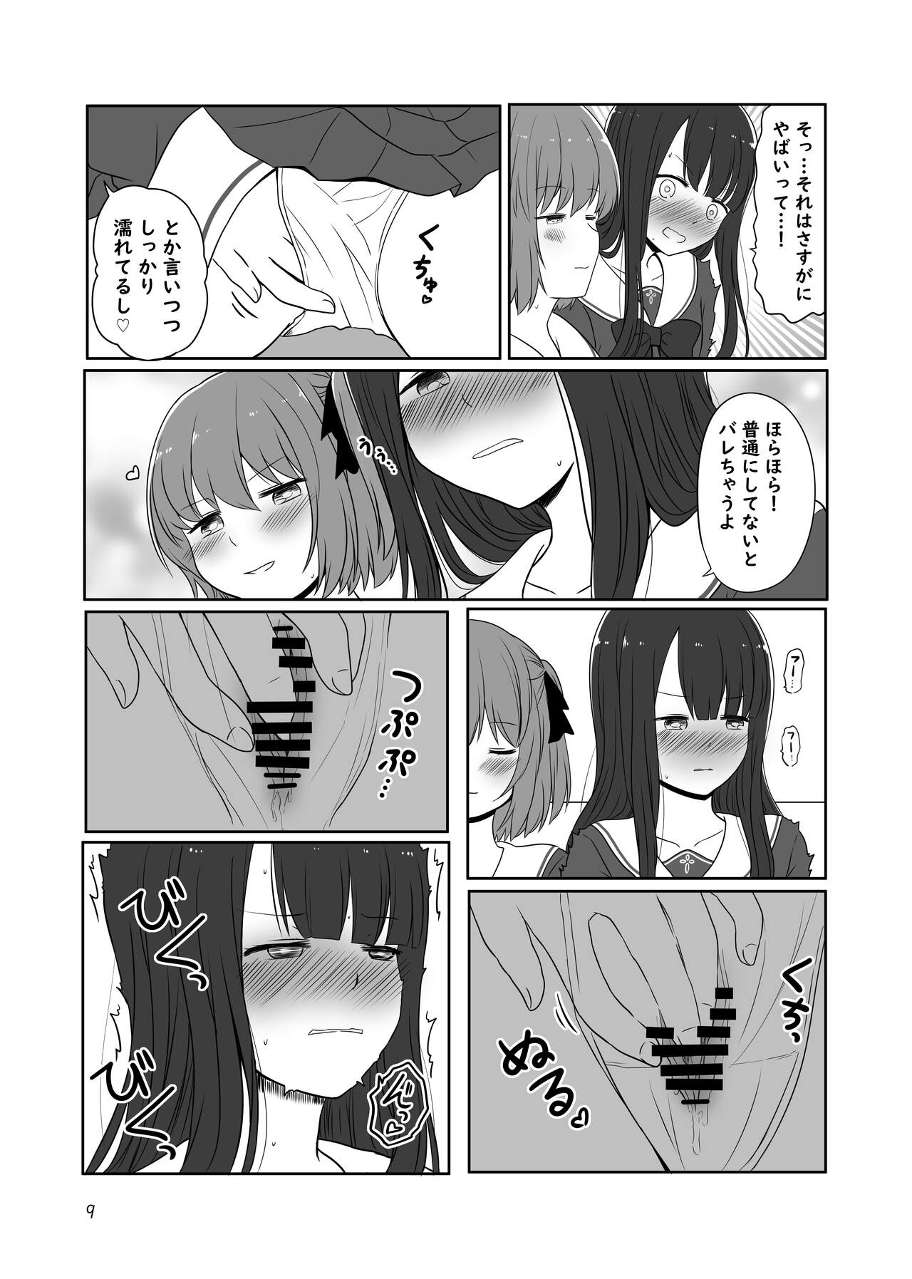Roshutsu Play suru Yuripple - Bus &amp; Toshoshitsu Hen + Omake page 8 full