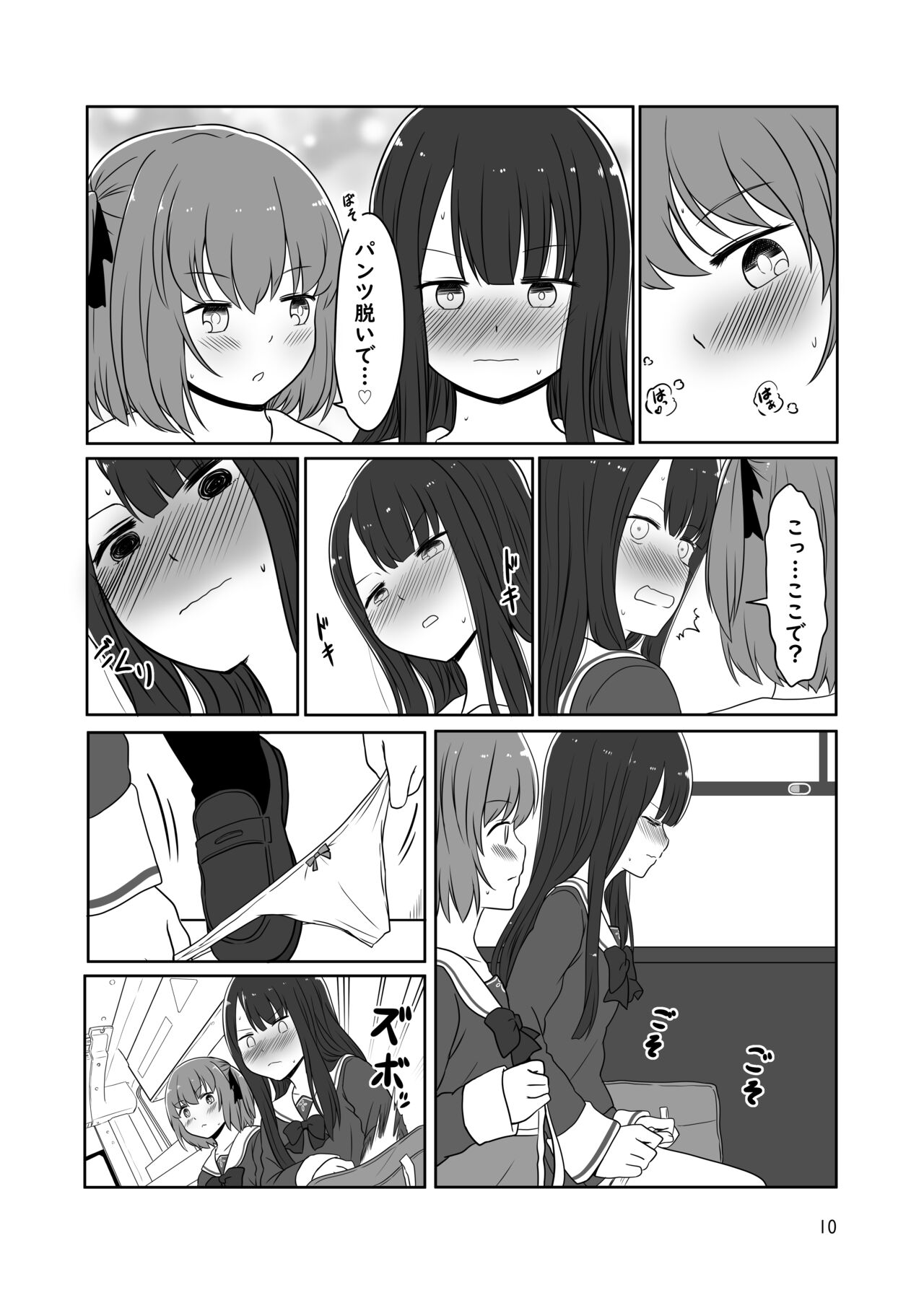 Roshutsu Play suru Yuripple - Bus &amp; Toshoshitsu Hen + Omake page 9 full