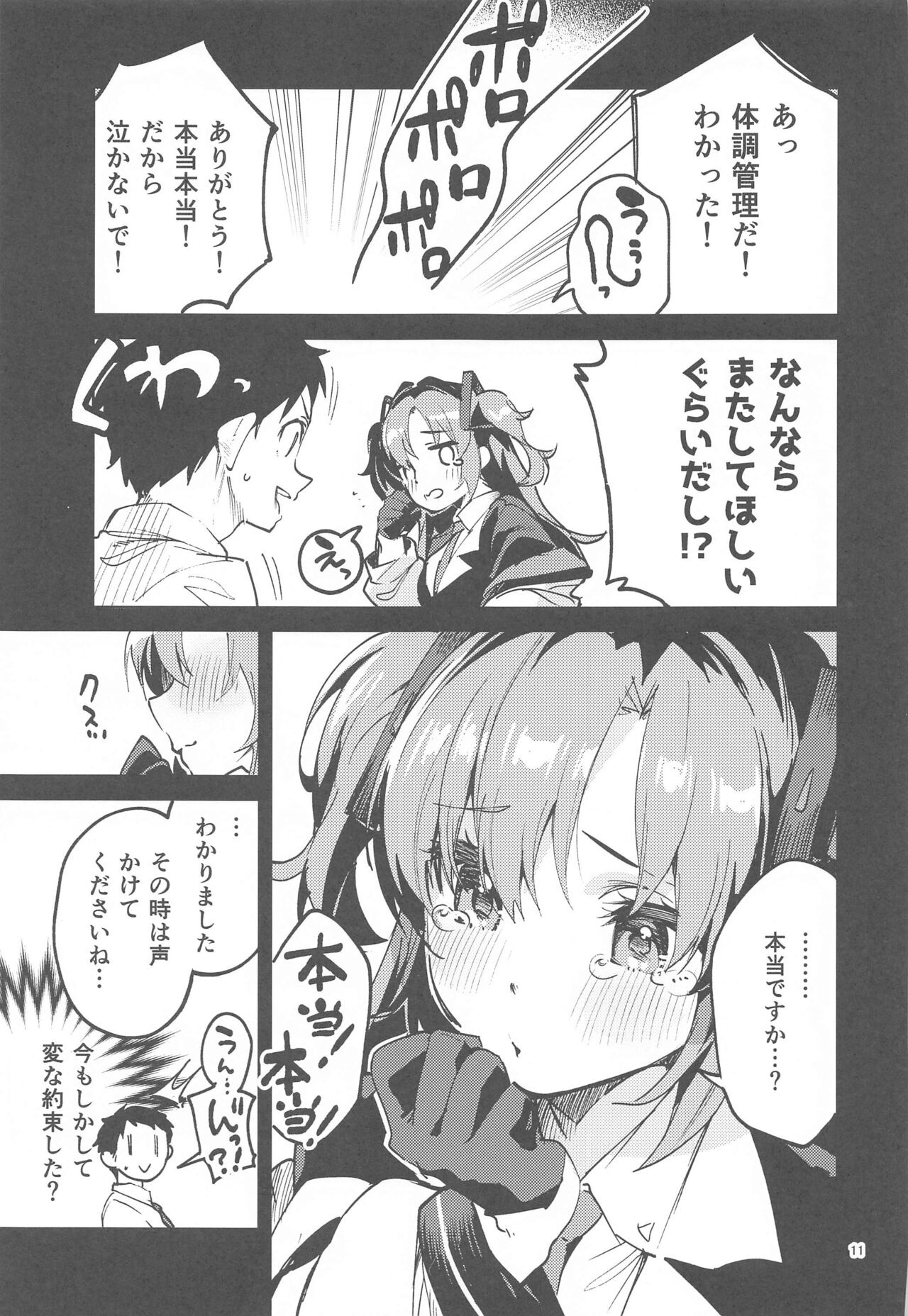 Yakusoku ga Ooi Seito - A Student with many commitments page 10 full