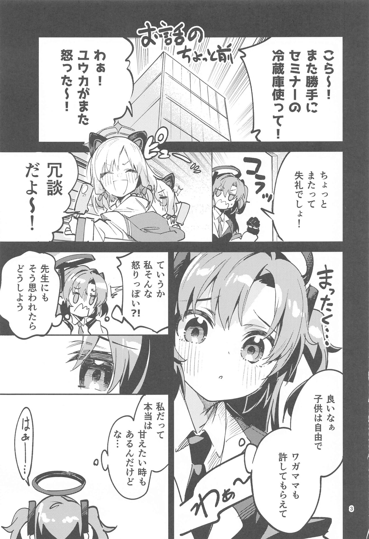 Yakusoku ga Ooi Seito - A Student with many commitments page 2 full