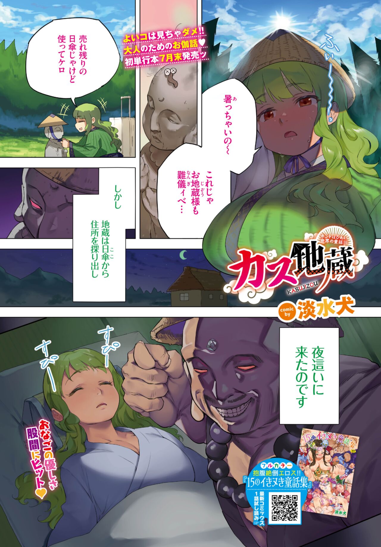 COMIC BAVEL 2023-09 page 7 full