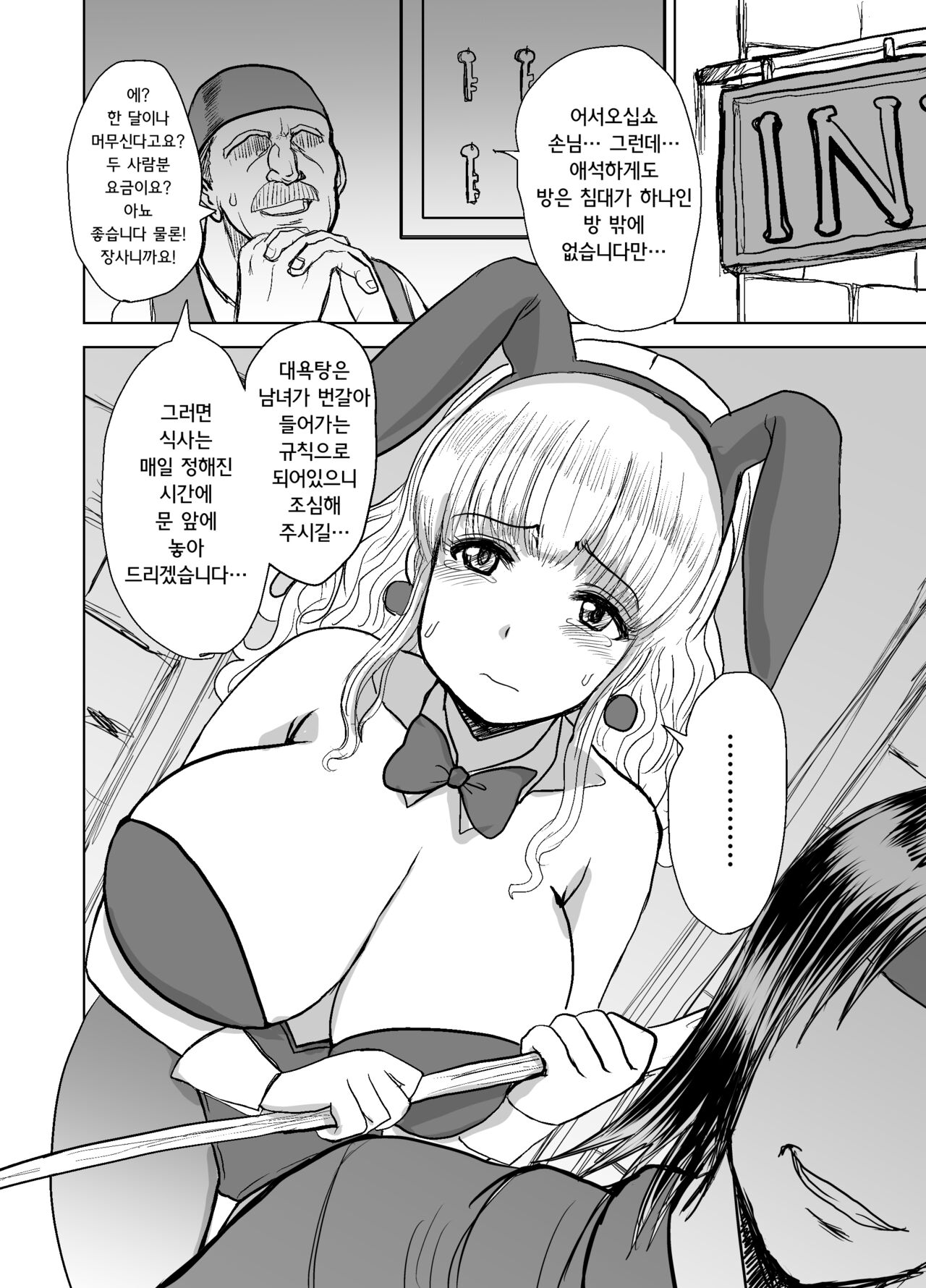 Nakama ni Yarareru. | 동료에게 따먹히다. page 7 full