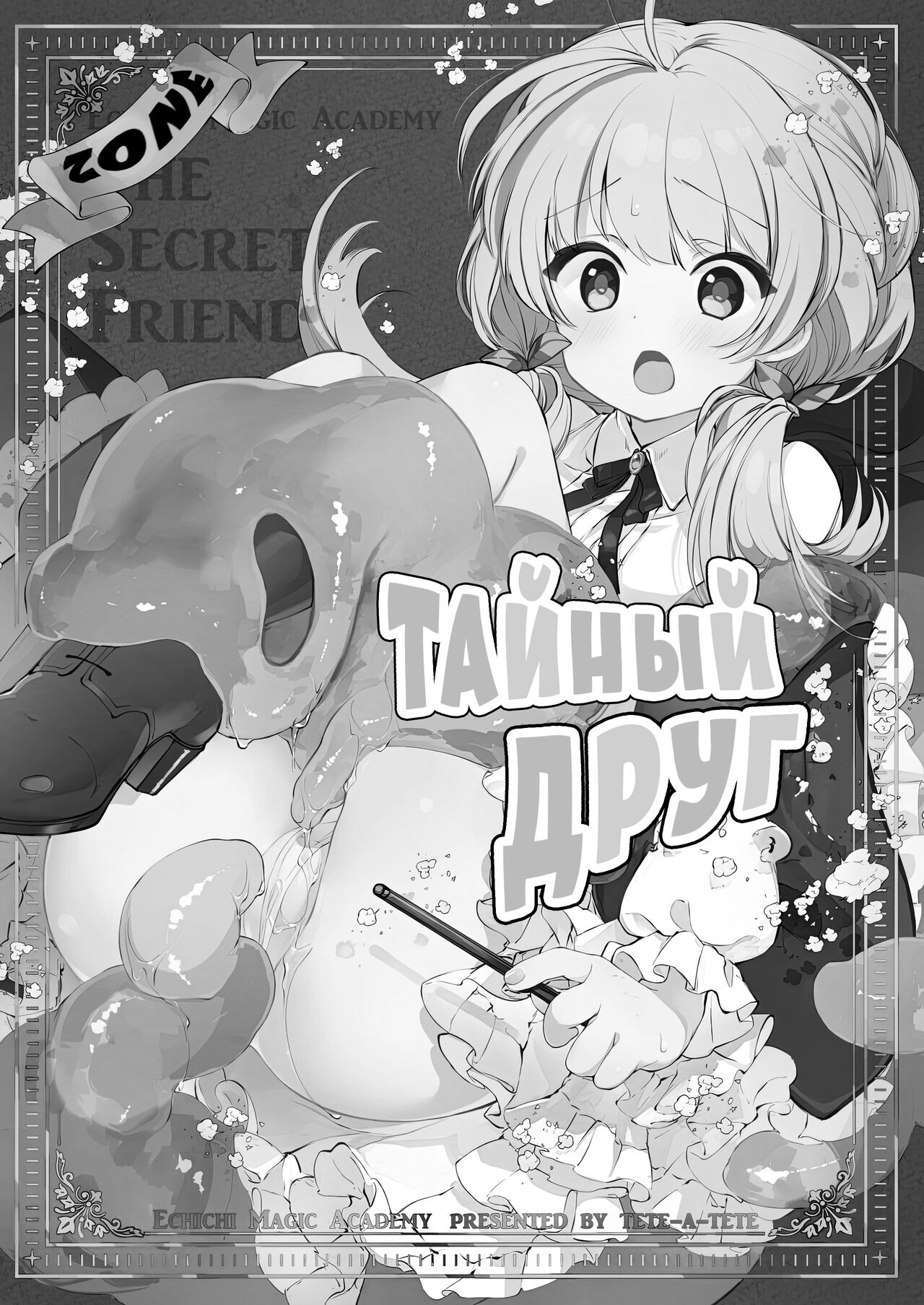 Himitsu no Tomodachi | Тайный друг page 2 full