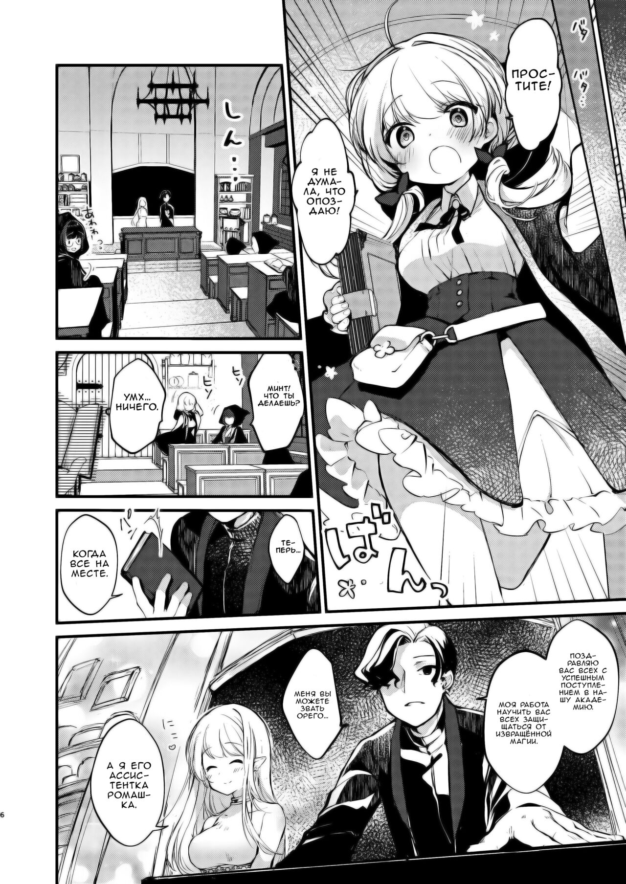 Himitsu no Tomodachi | Тайный друг page 4 full