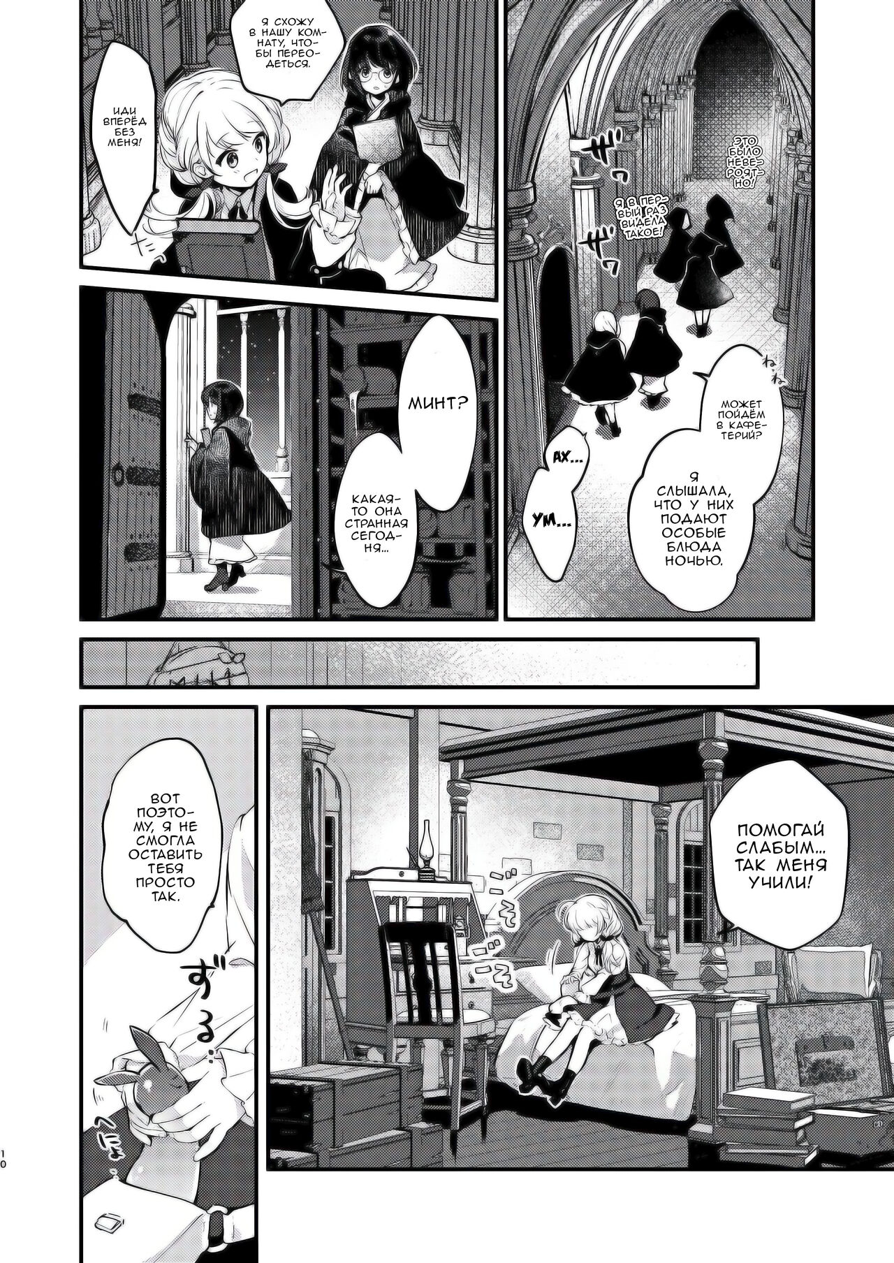 Himitsu no Tomodachi | Тайный друг page 8 full