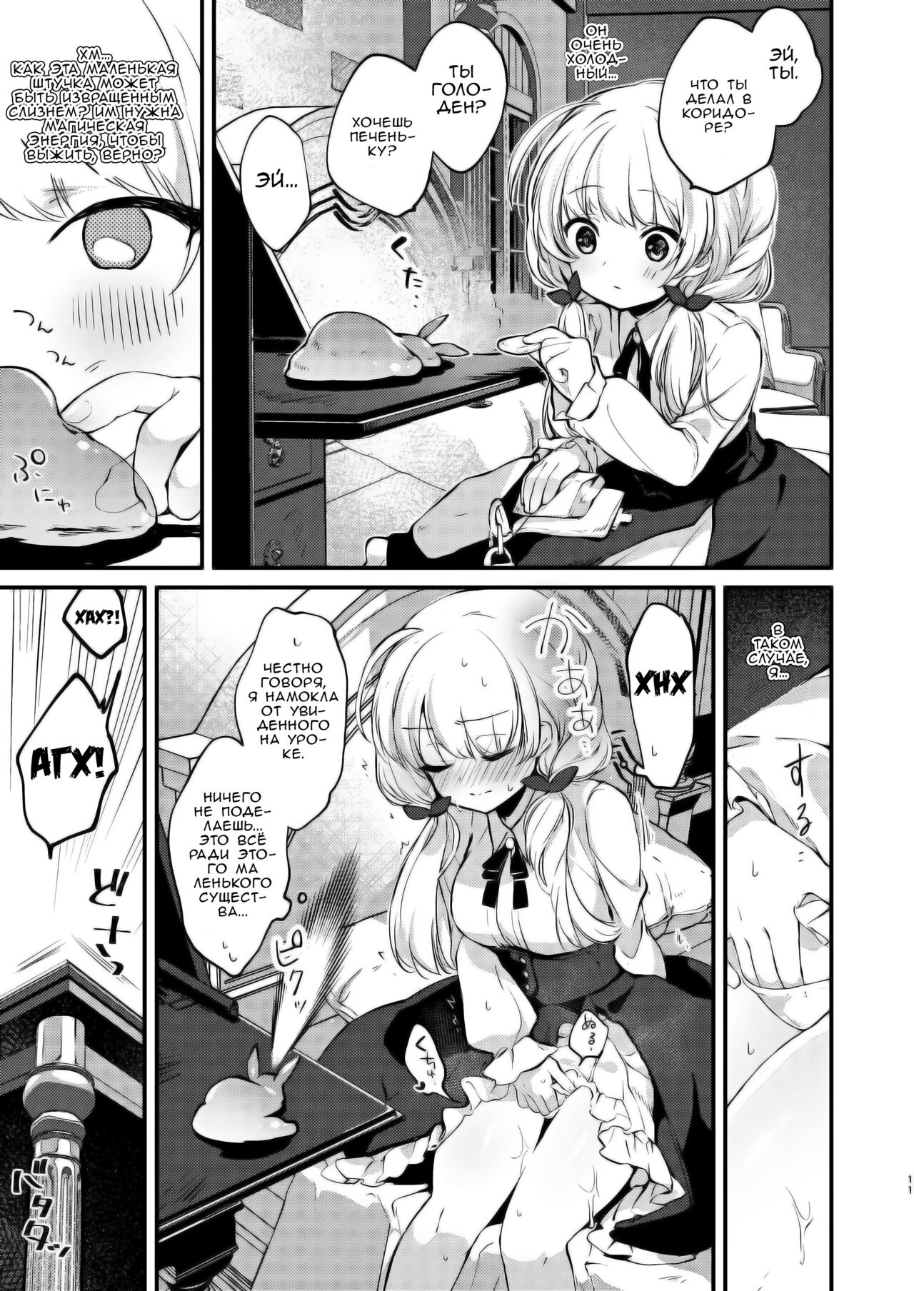 Himitsu no Tomodachi | Тайный друг page 9 full