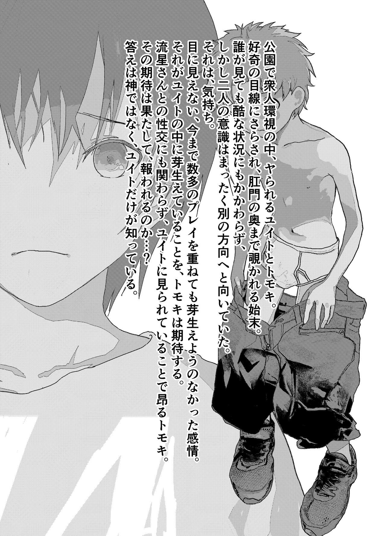 Ibasho ga Nai node Kamimachi shite mita Suterareta Shounen no Ero Manga Ch. 32 page 3 full