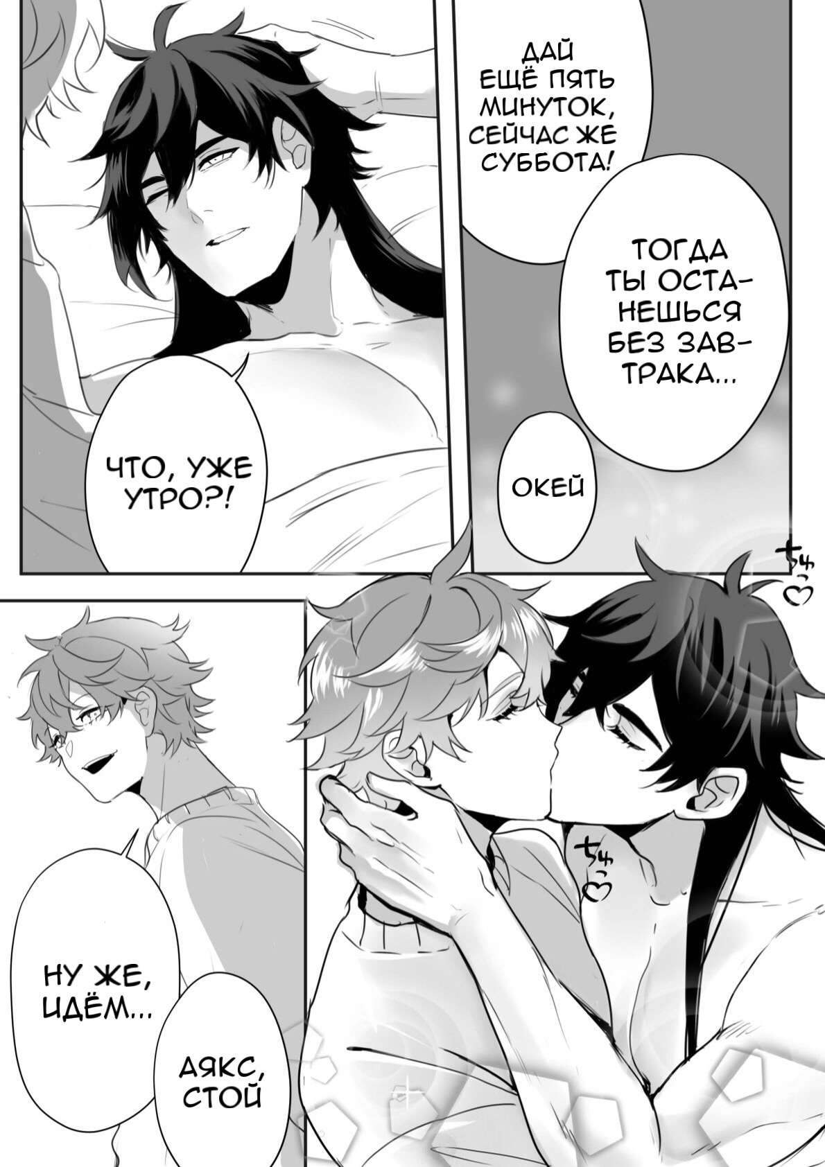 Manga - The Lovers page 4 full
