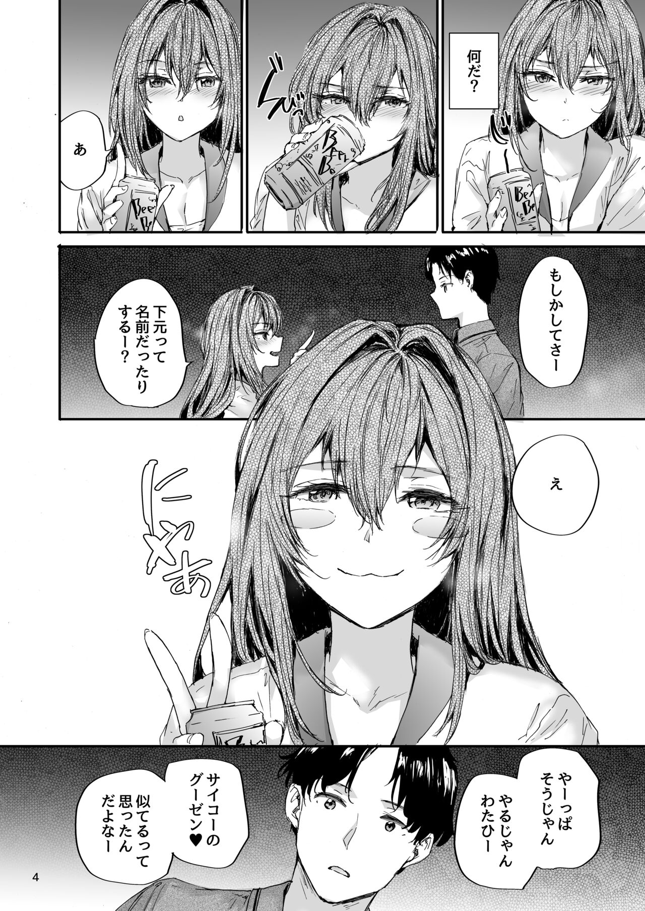 Osagari Sex Friend Another 2 page 5 full