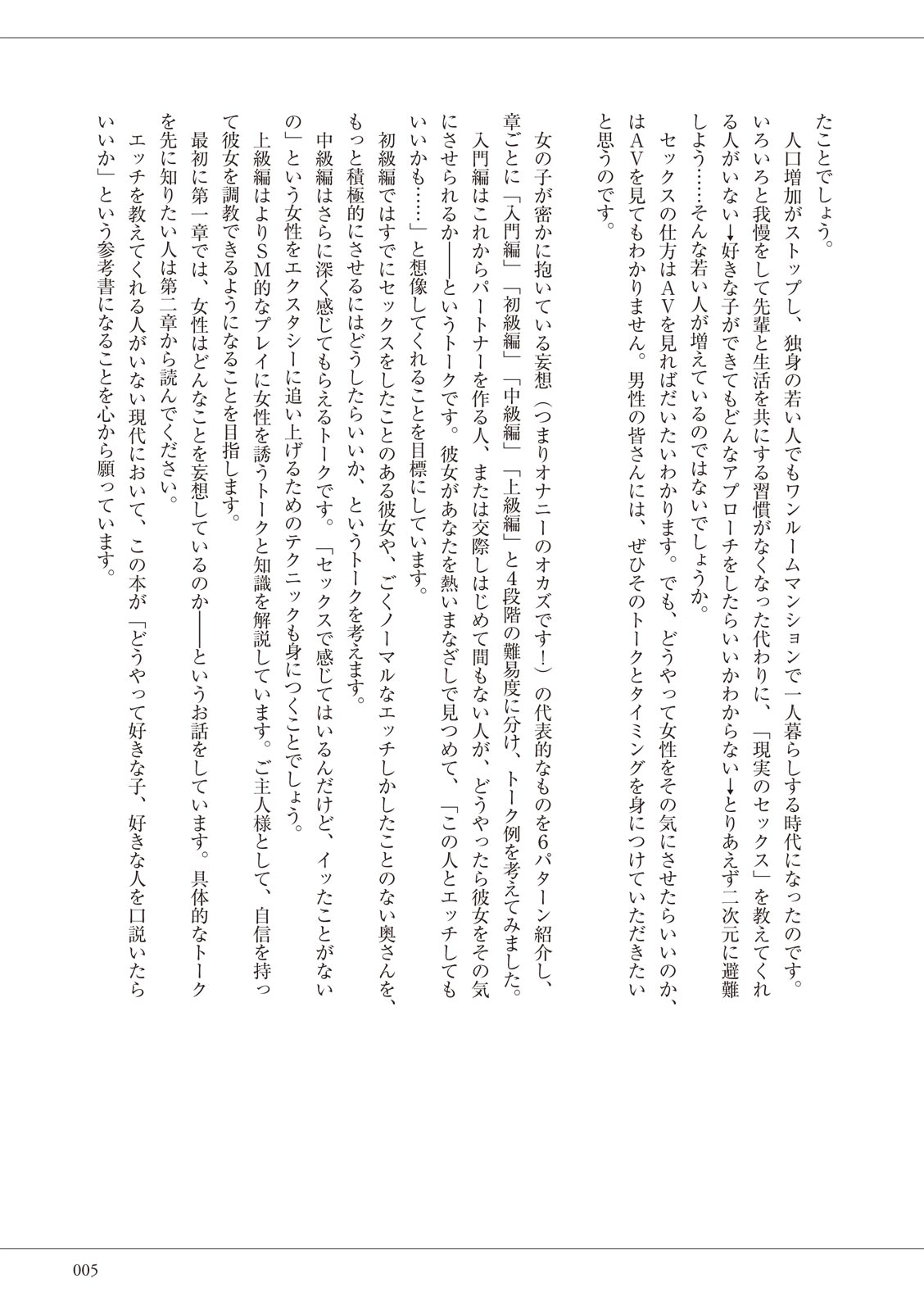 私の妄想、かなえてください…。 page 5 full