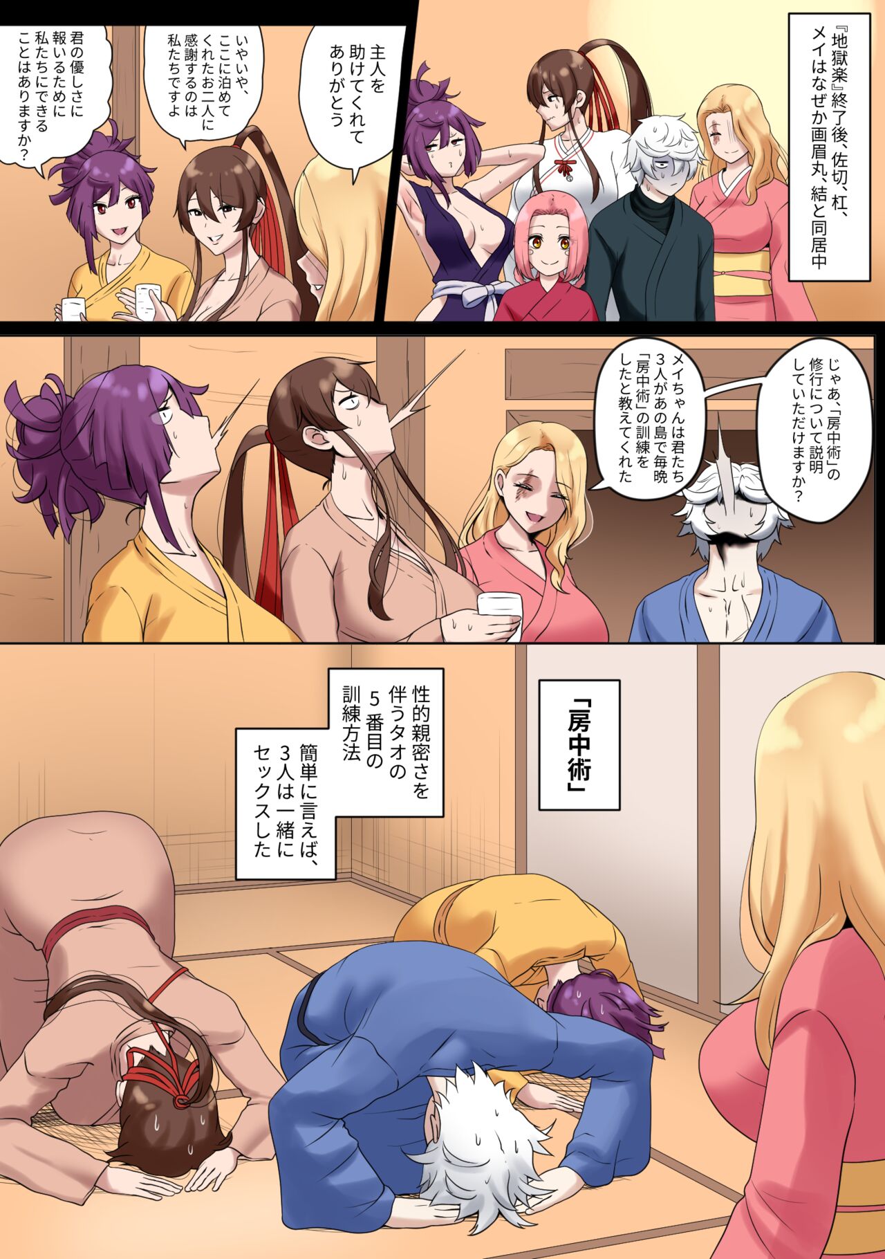 MADU TIGA: 楽園獄 page 5 full