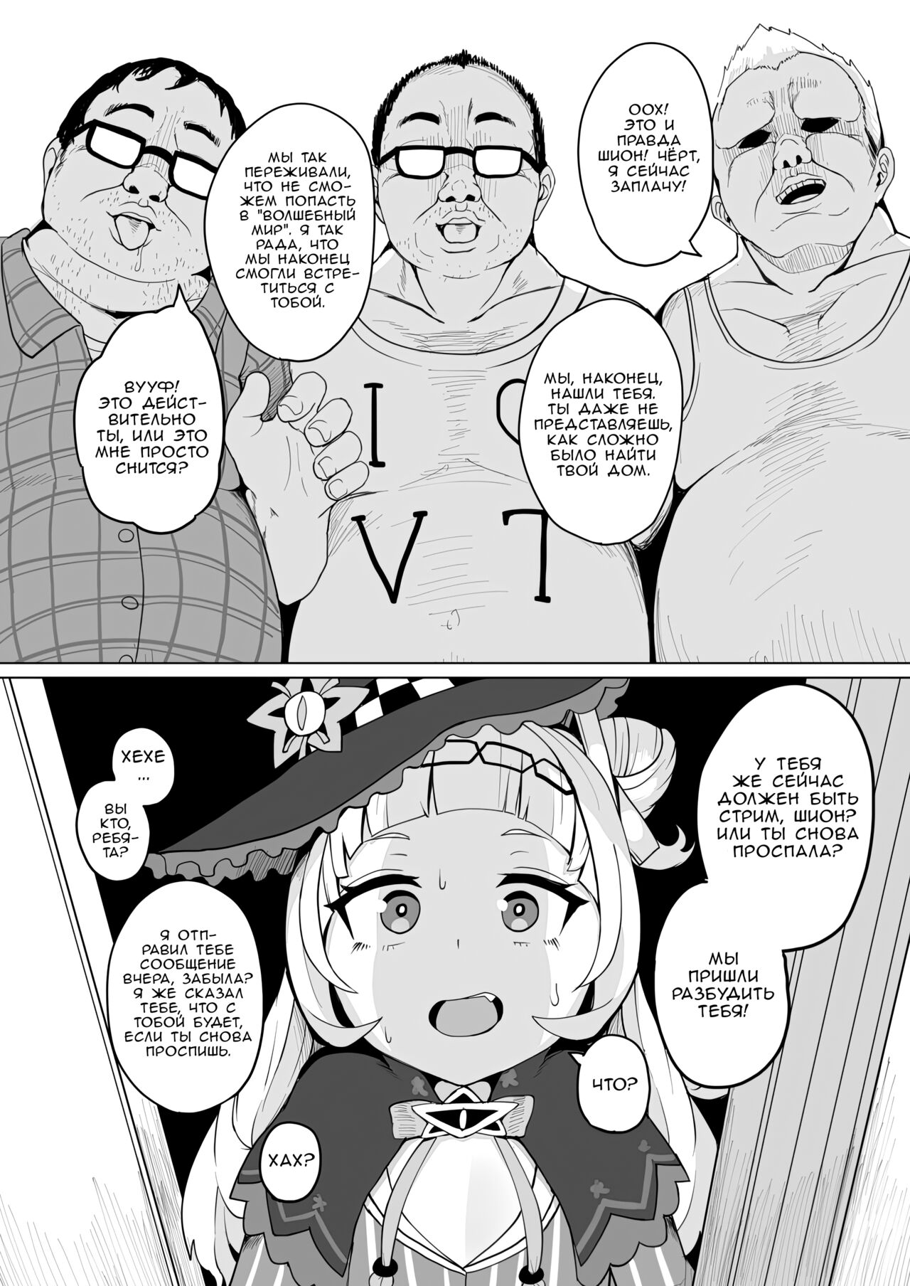 Minna Daisuki Shion-chan / Все Любят Шион page 8 full