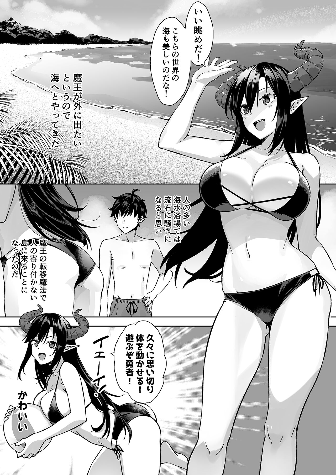 Oshikake Maō to Umi ni Iku Gojitsudan page 3 full