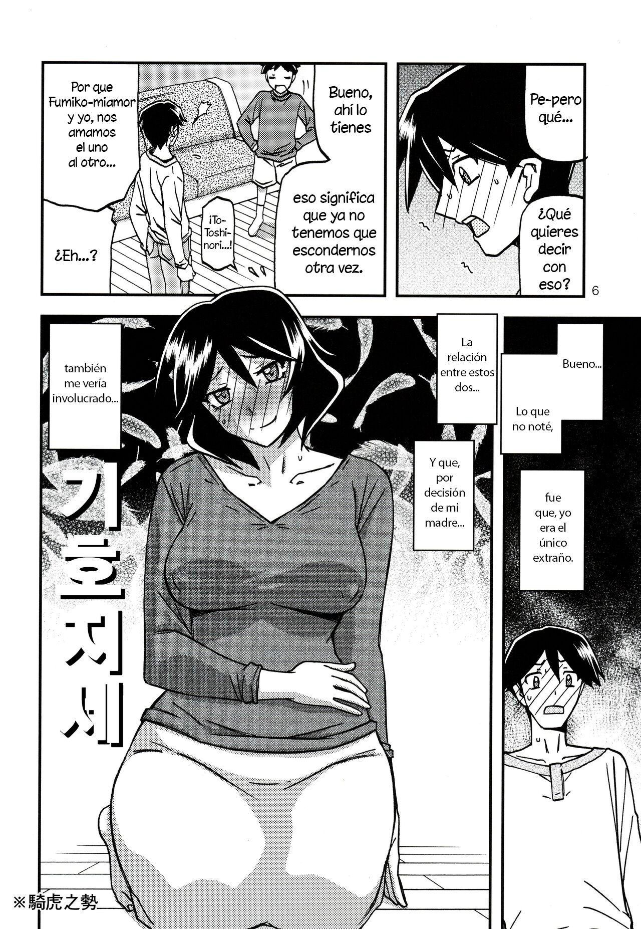 Akebi no Mi - Fumiko CONTINUATION | 산희의 실 후미코 CONTINUATION page 5 full