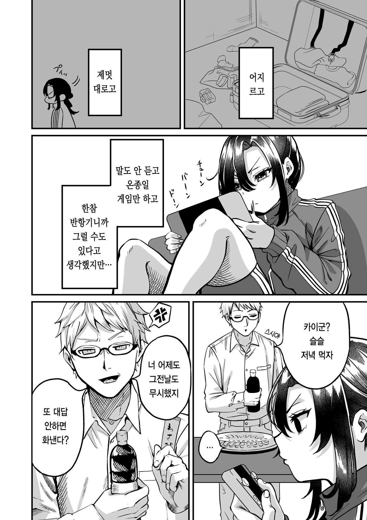 Shinseki no Kai | 친척집의 카이 page 4 full