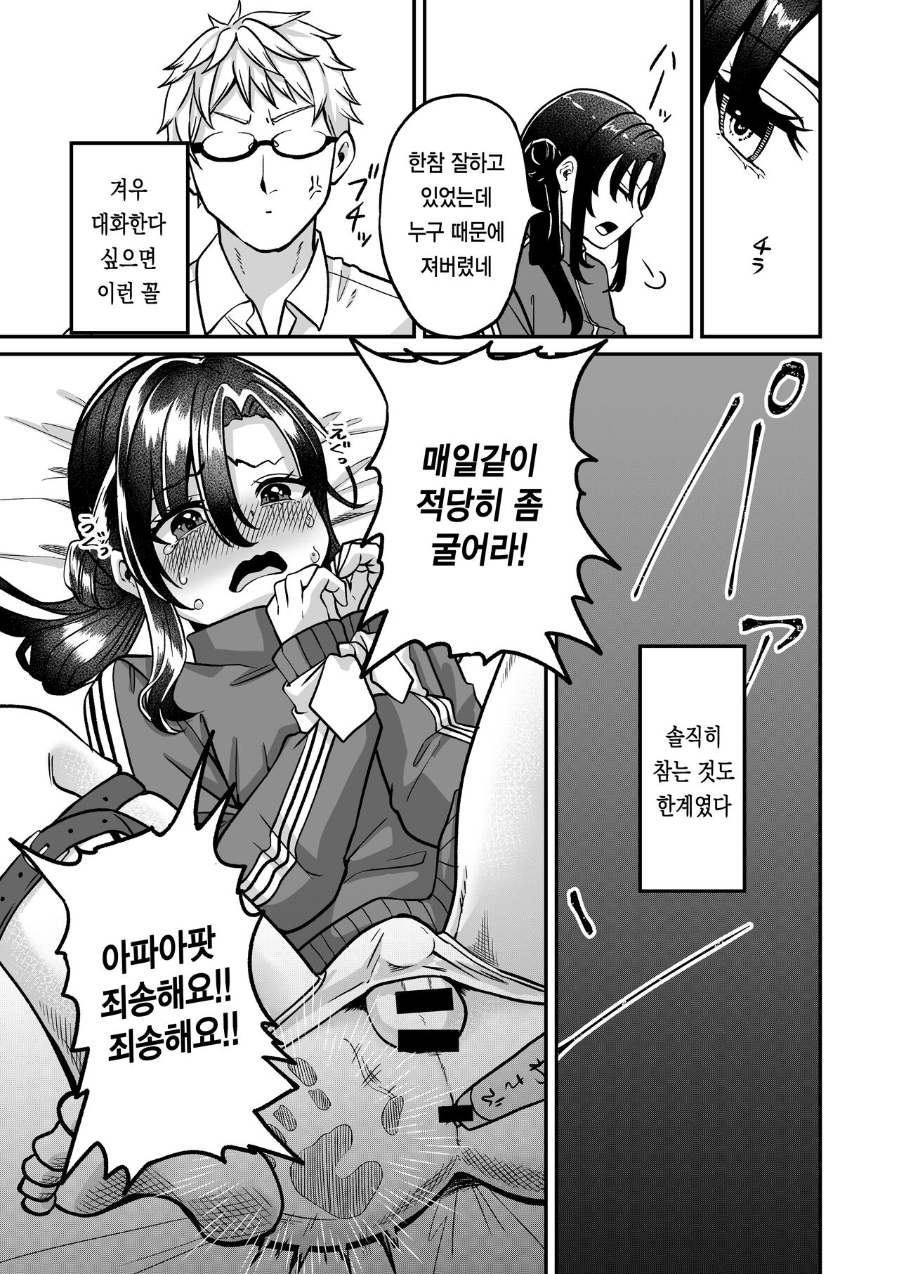 Shinseki no Kai | 친척집의 카이 page 5 full