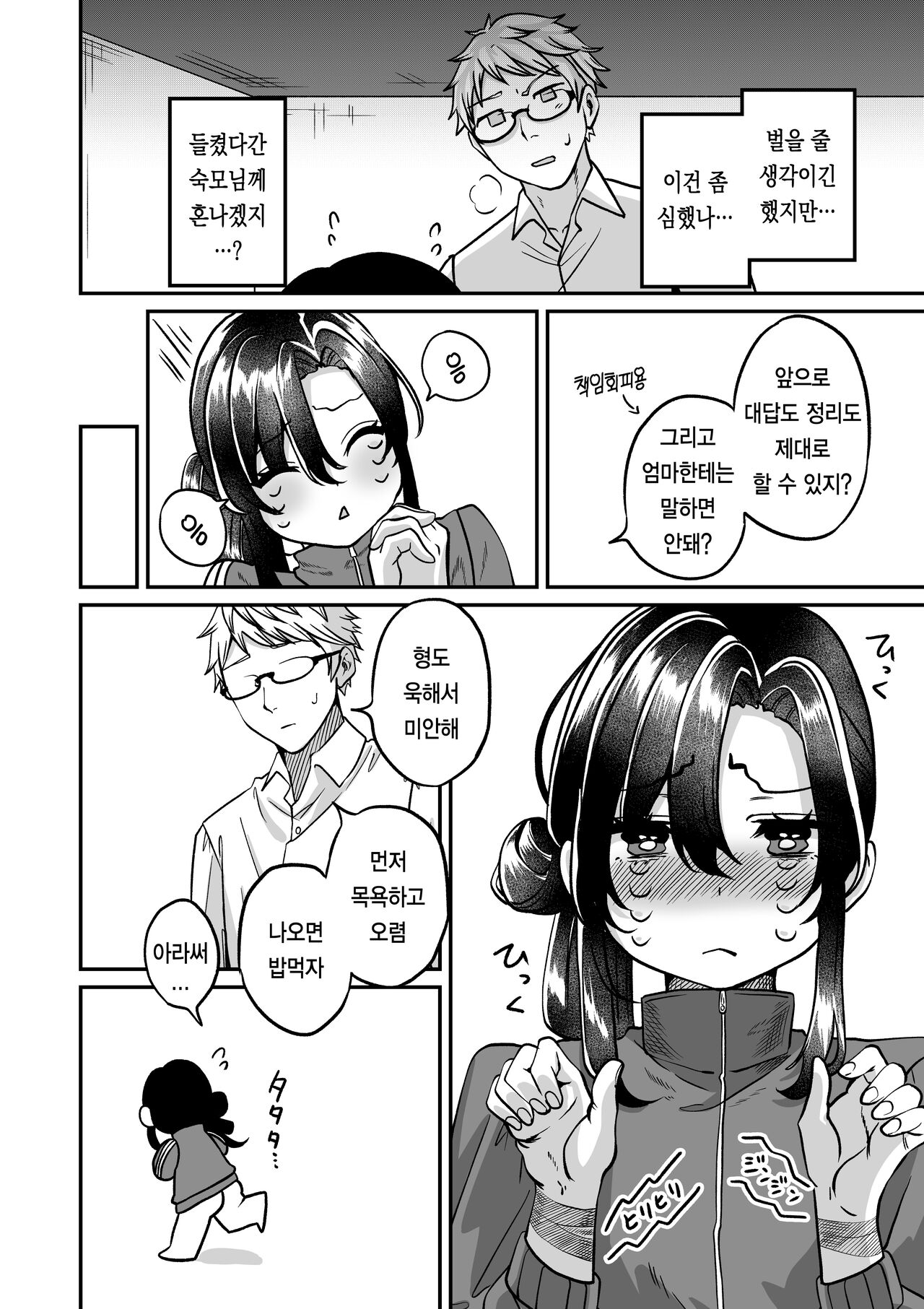 Shinseki no Kai | 친척집의 카이 page 6 full