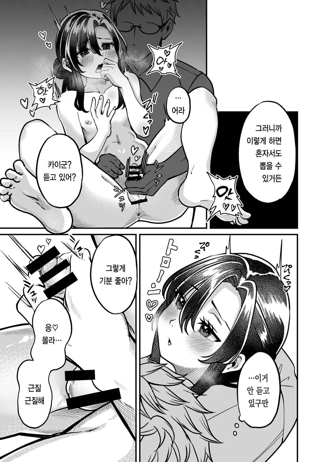 Shinseki no Kai | 친척집의 카이 page 9 full